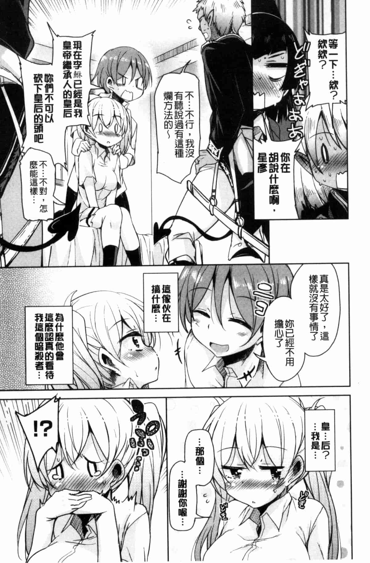 汉化版-[なるさわ景] 亡国魔王の星彦くん_第2集