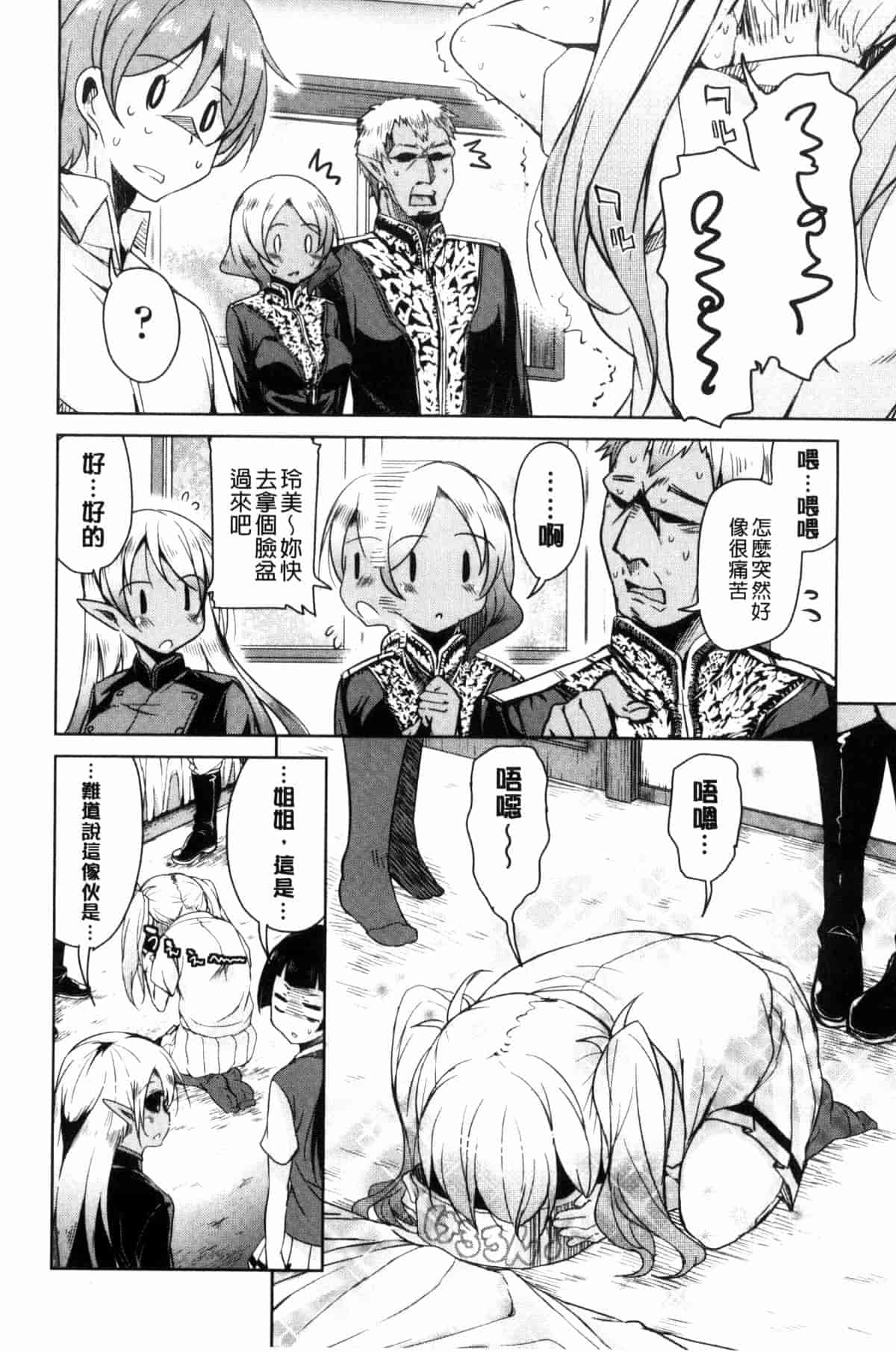 汉化版-[なるさわ景] 亡国魔王の星彦くん_第2集