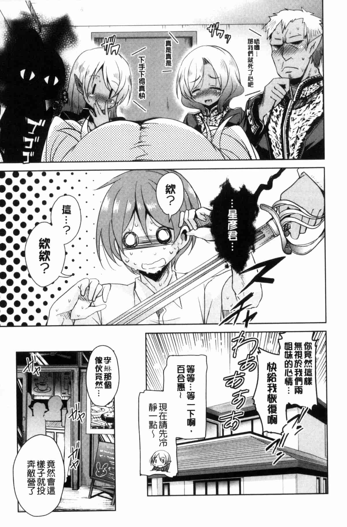 汉化版-[なるさわ景] 亡国魔王の星彦くん_第2集