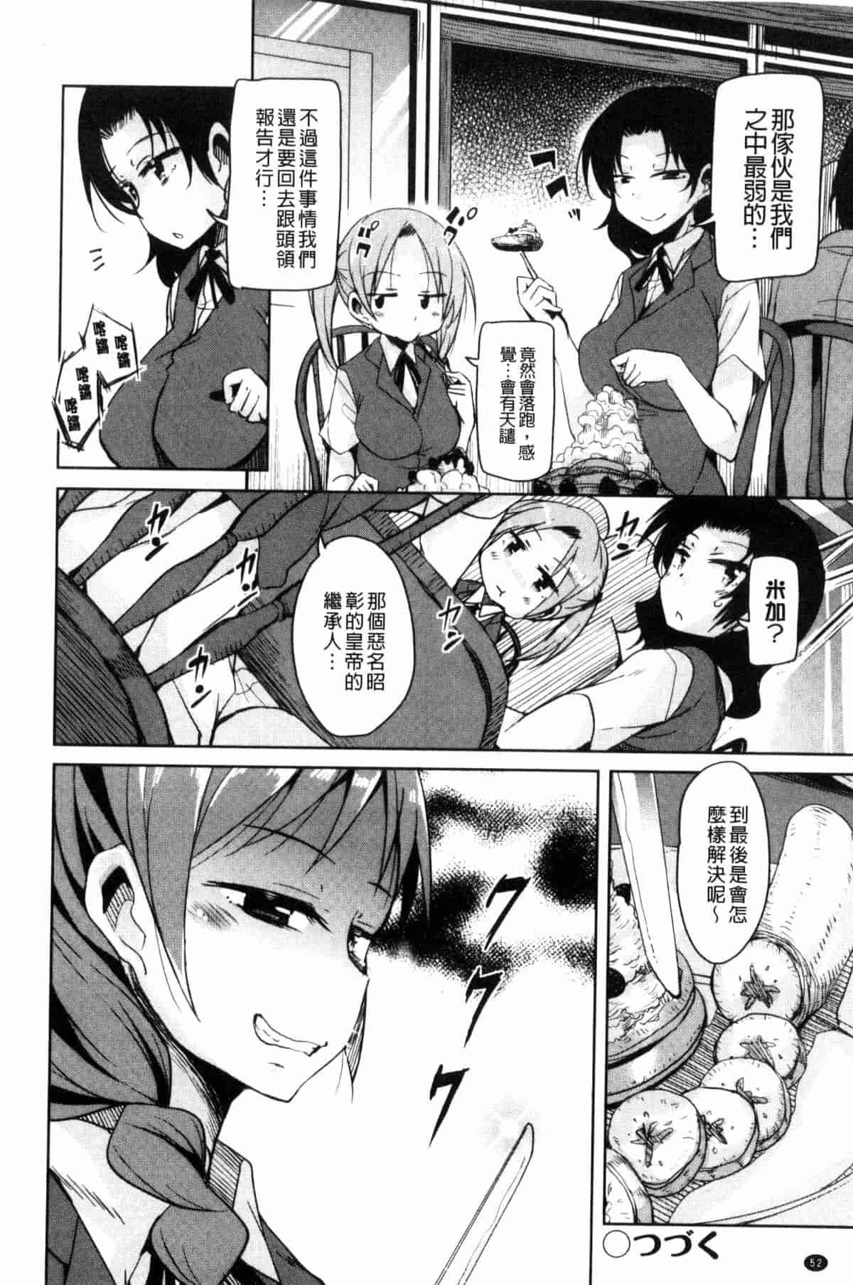 汉化版-[なるさわ景] 亡国魔王の星彦くん_第2集