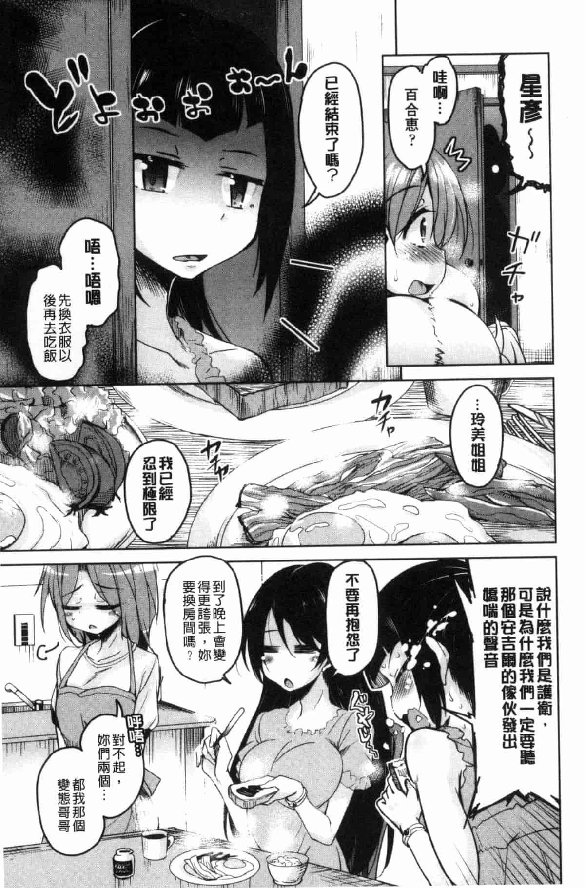 汉化版-[なるさわ景] 亡国魔王の星彦くん_第2集