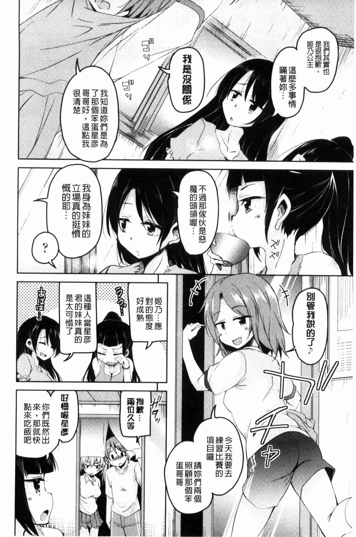 汉化版-[なるさわ景] 亡国魔王の星彦くん_第2集