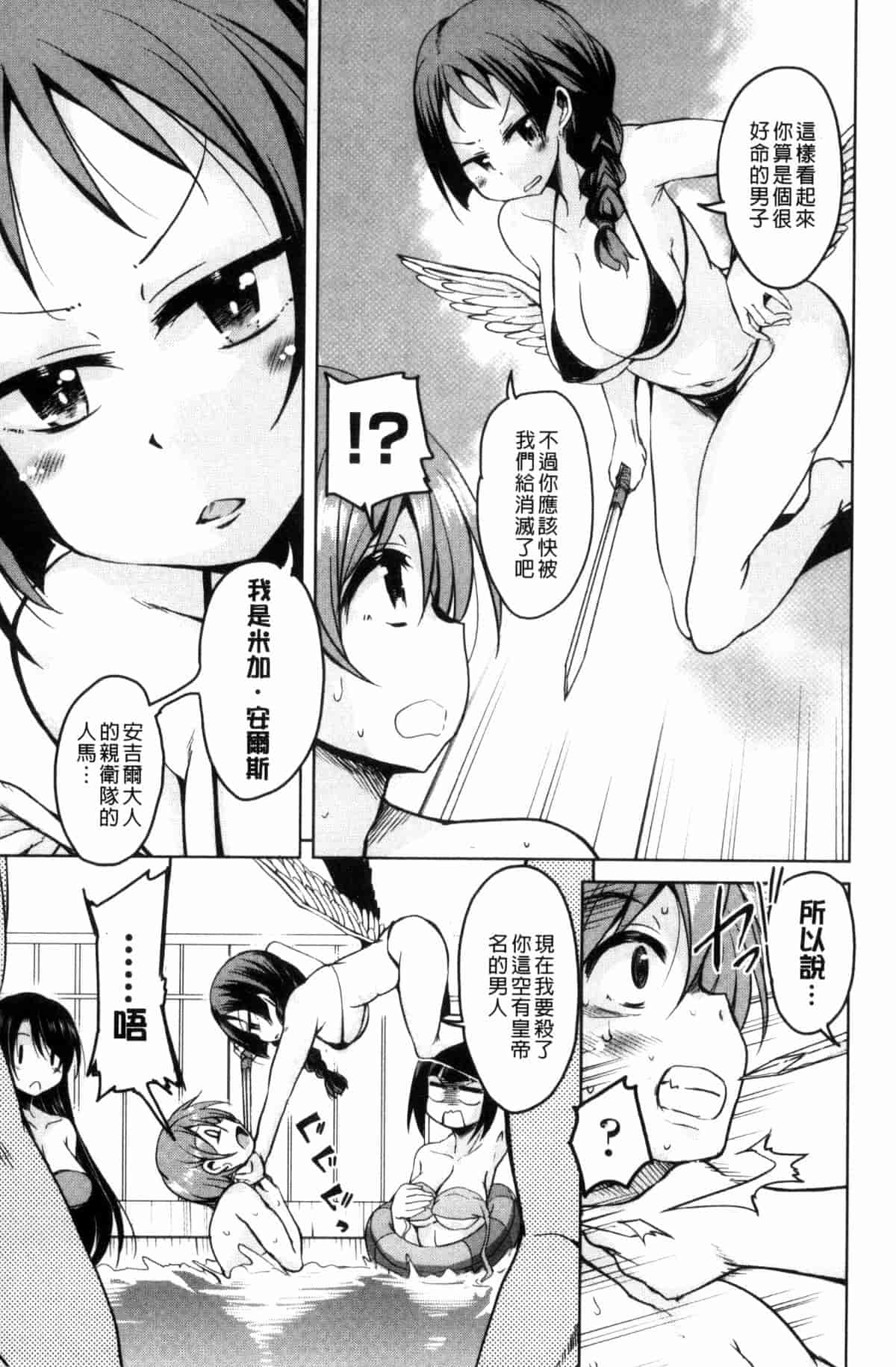 汉化版-[なるさわ景] 亡国魔王の星彦くん_第2集