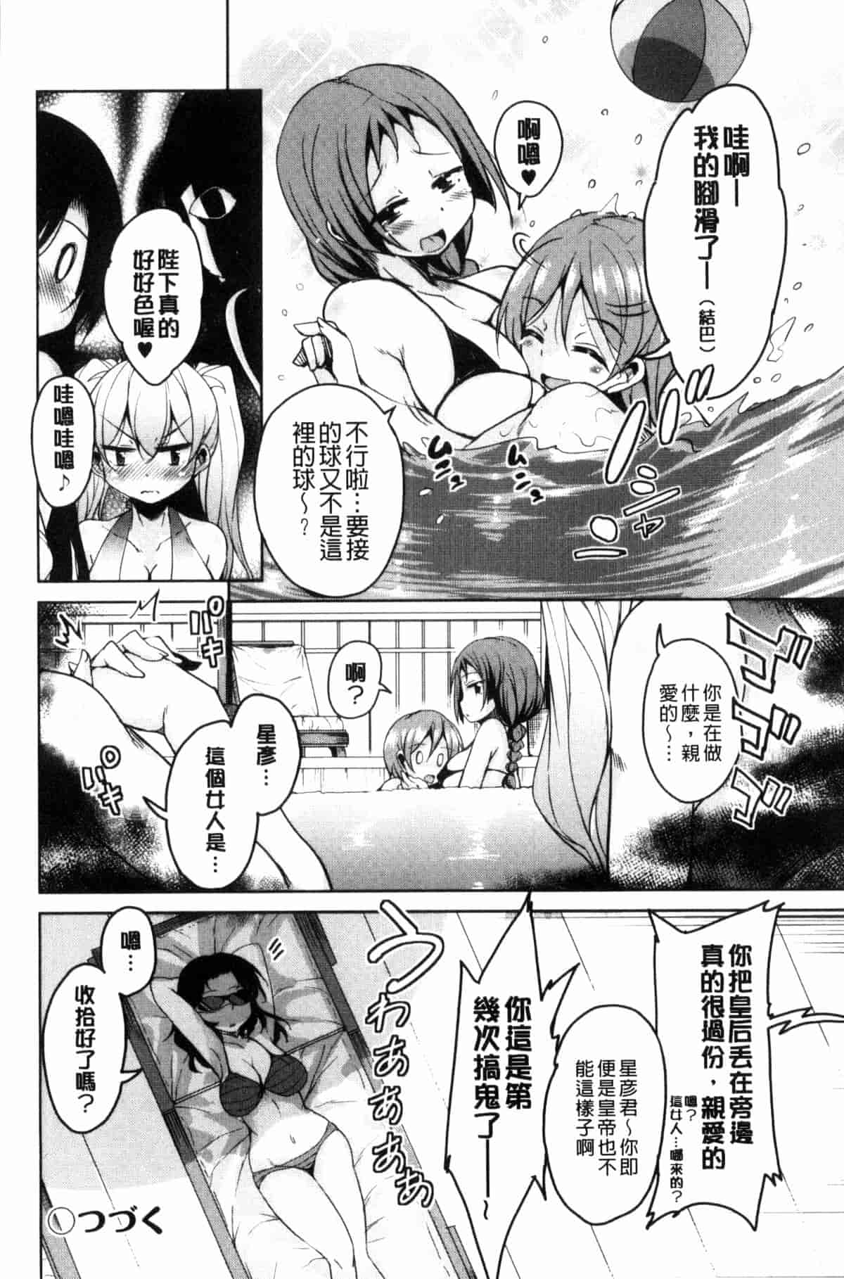 汉化版-[なるさわ景] 亡国魔王の星彦くん_第3集