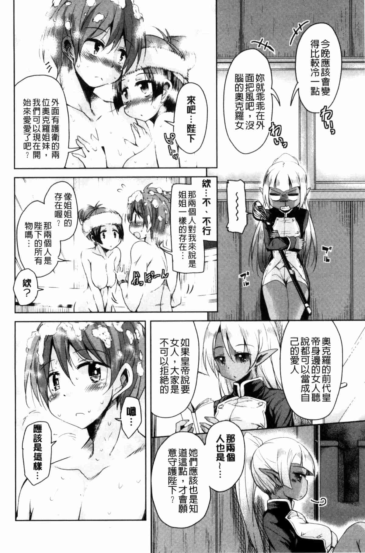 汉化版-[なるさわ景] 亡国魔王の星彦くん_第3集