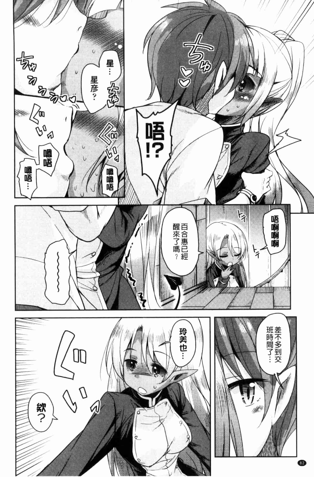 汉化版-[なるさわ景] 亡国魔王の星彦くん_第3集