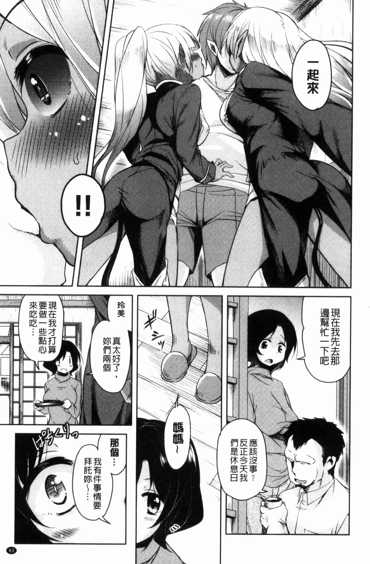 汉化版-[なるさわ景] 亡国魔王の星彦くん_第3集