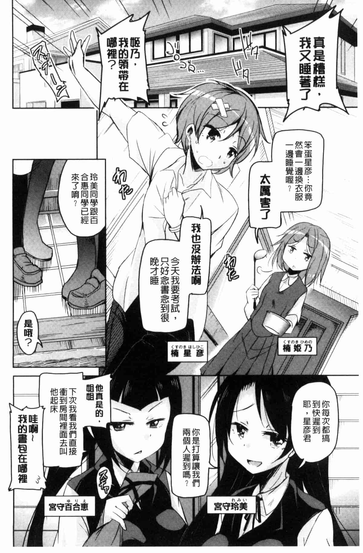 汉化版-[なるさわ景] 亡国魔王の星彦くん_第1集