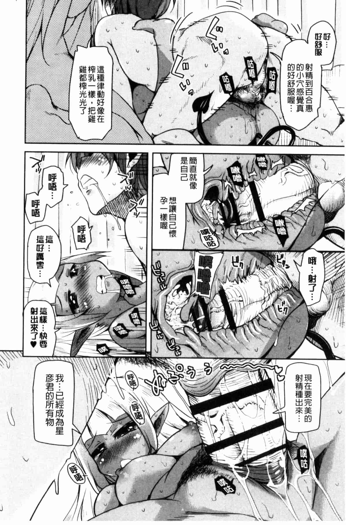 汉化版-[なるさわ景] 亡国魔王の星彦くん_第3集