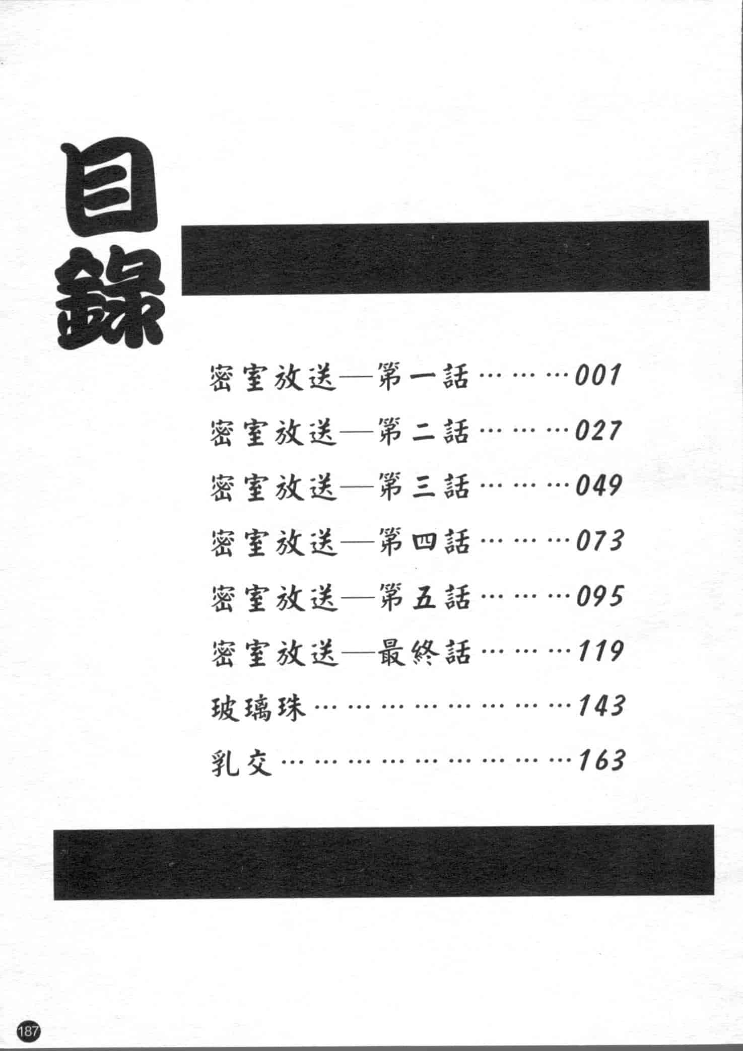 汉化版-[な～が] 密室放送_第5集