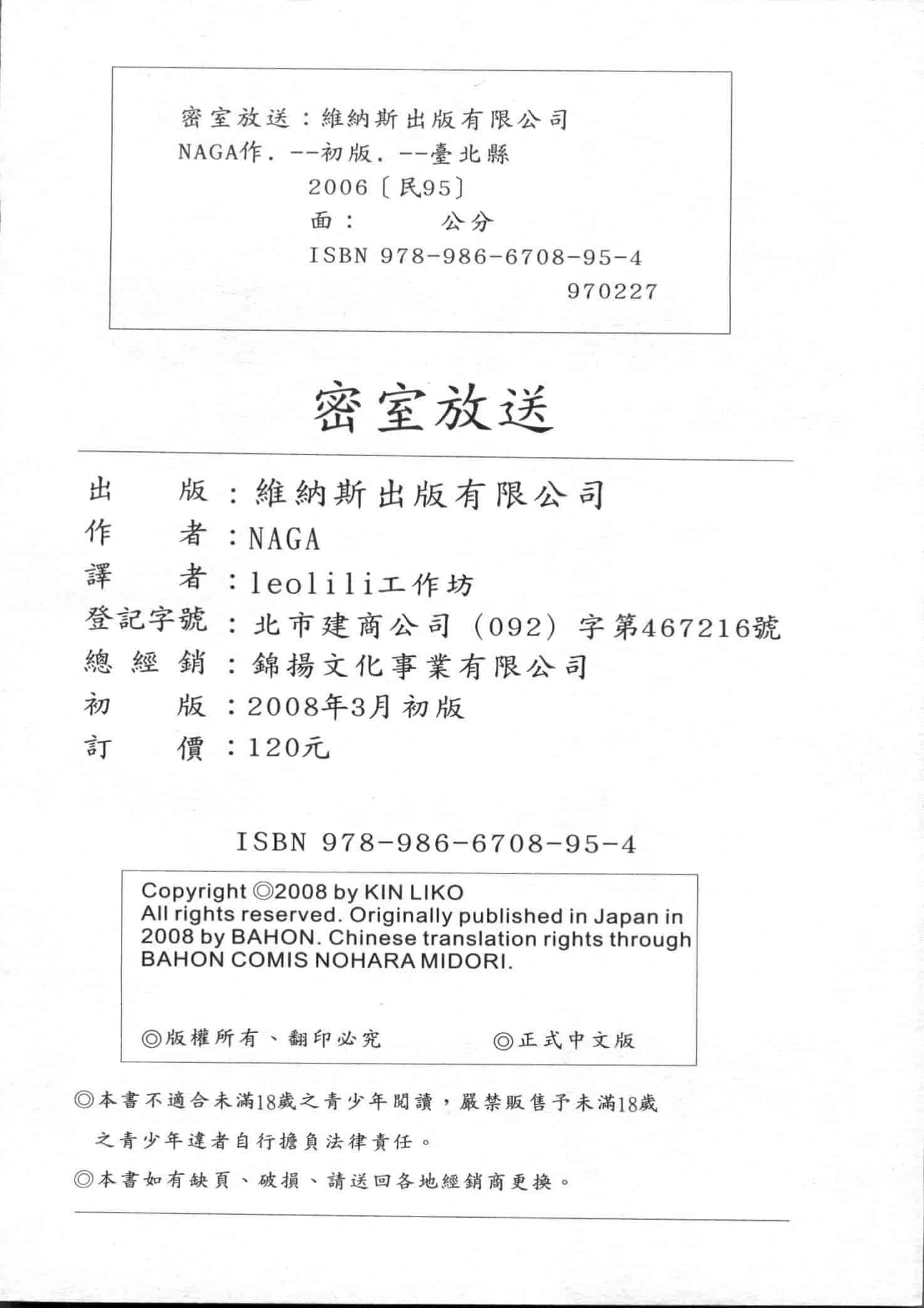 汉化版-[な～が] 密室放送_第5集