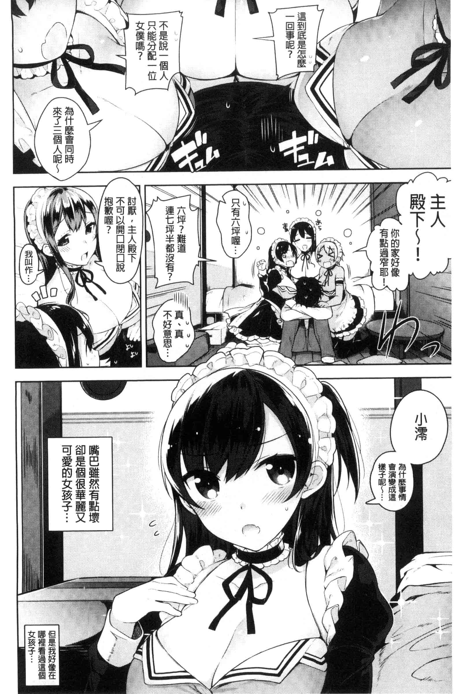 汉化版-[にぃと] ヒミツデレ_第1集