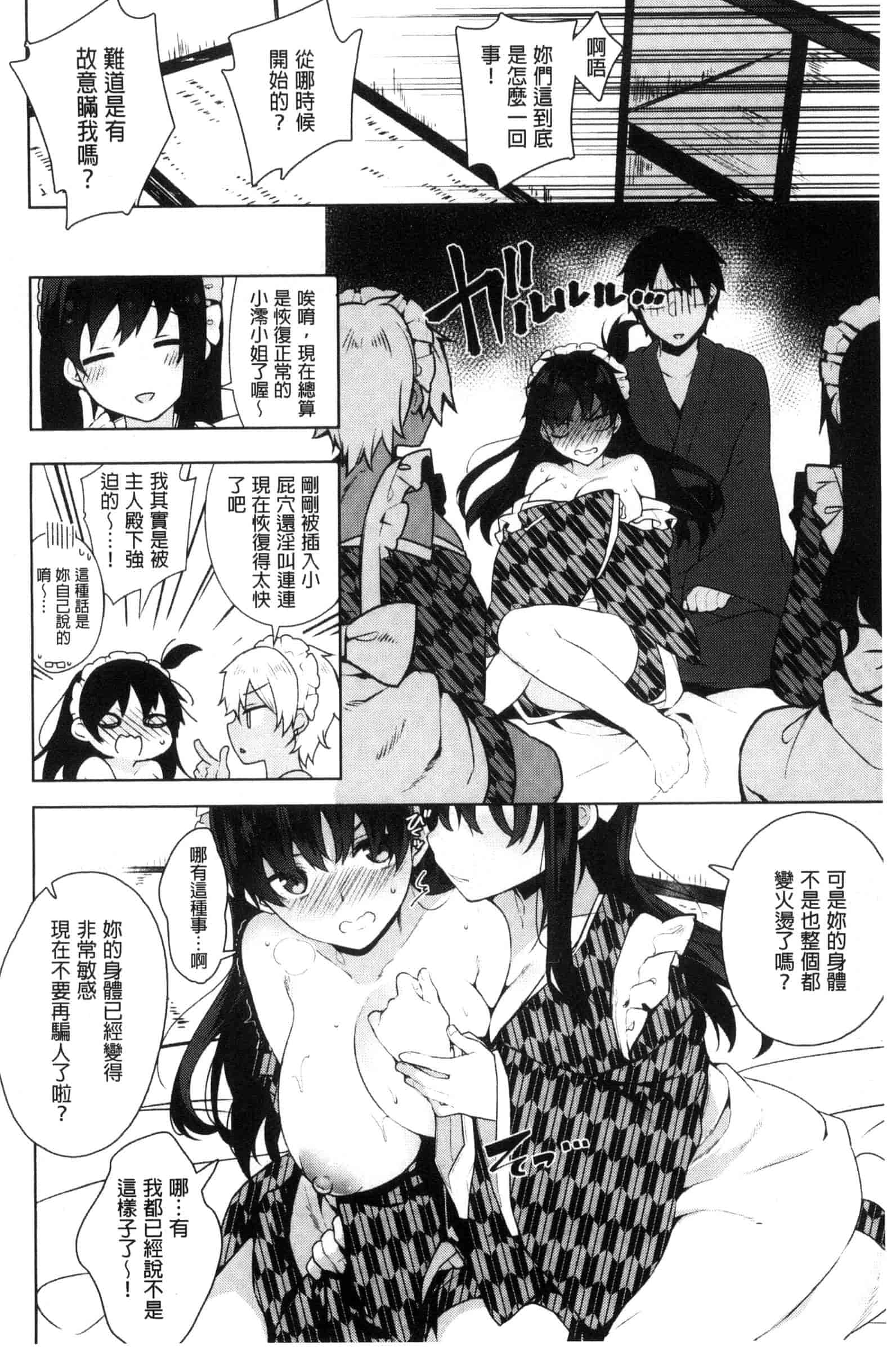 汉化版-[にぃと] ヒミツデレ_第3集