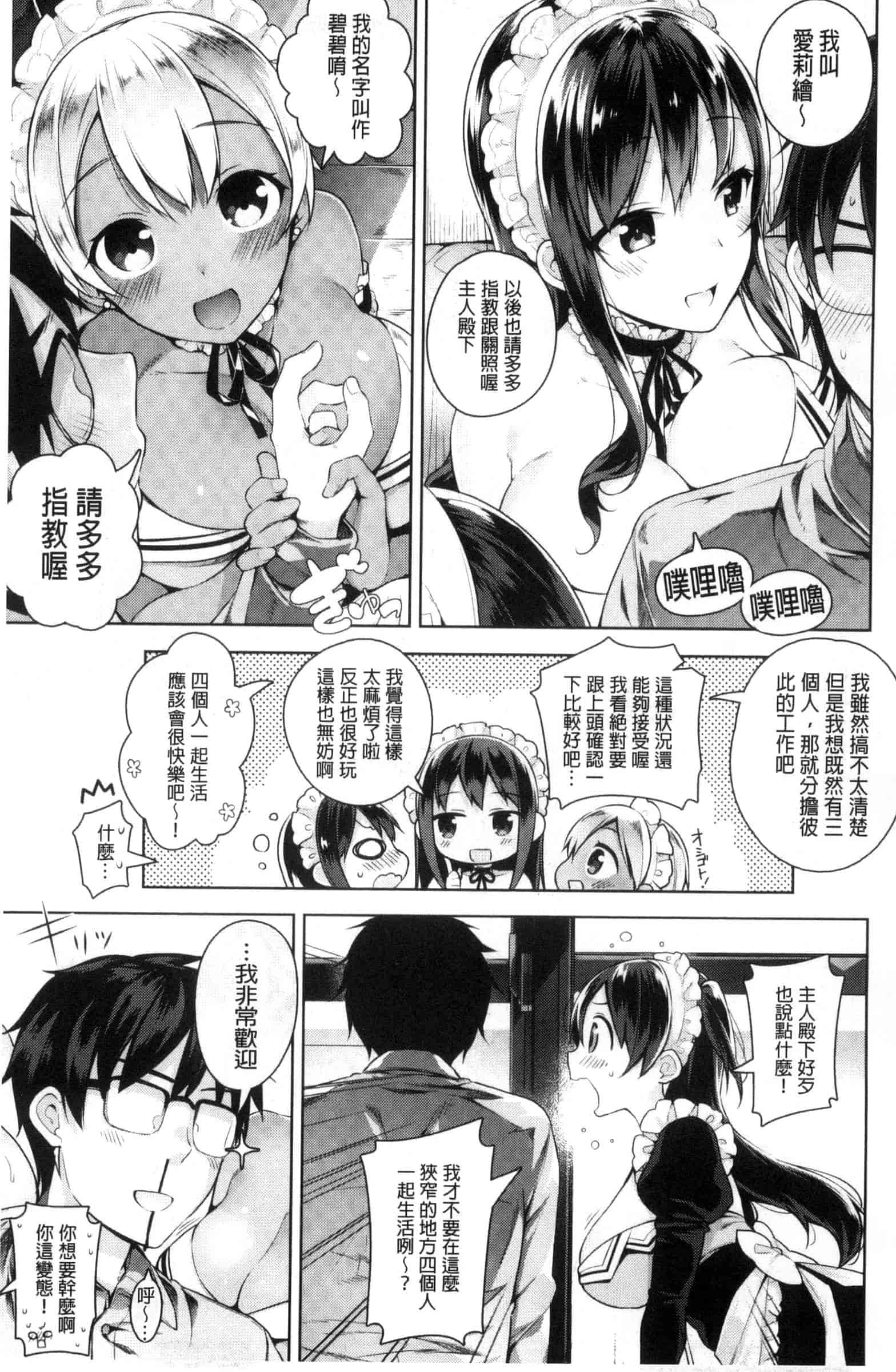汉化版-[にぃと] ヒミツデレ_第1集