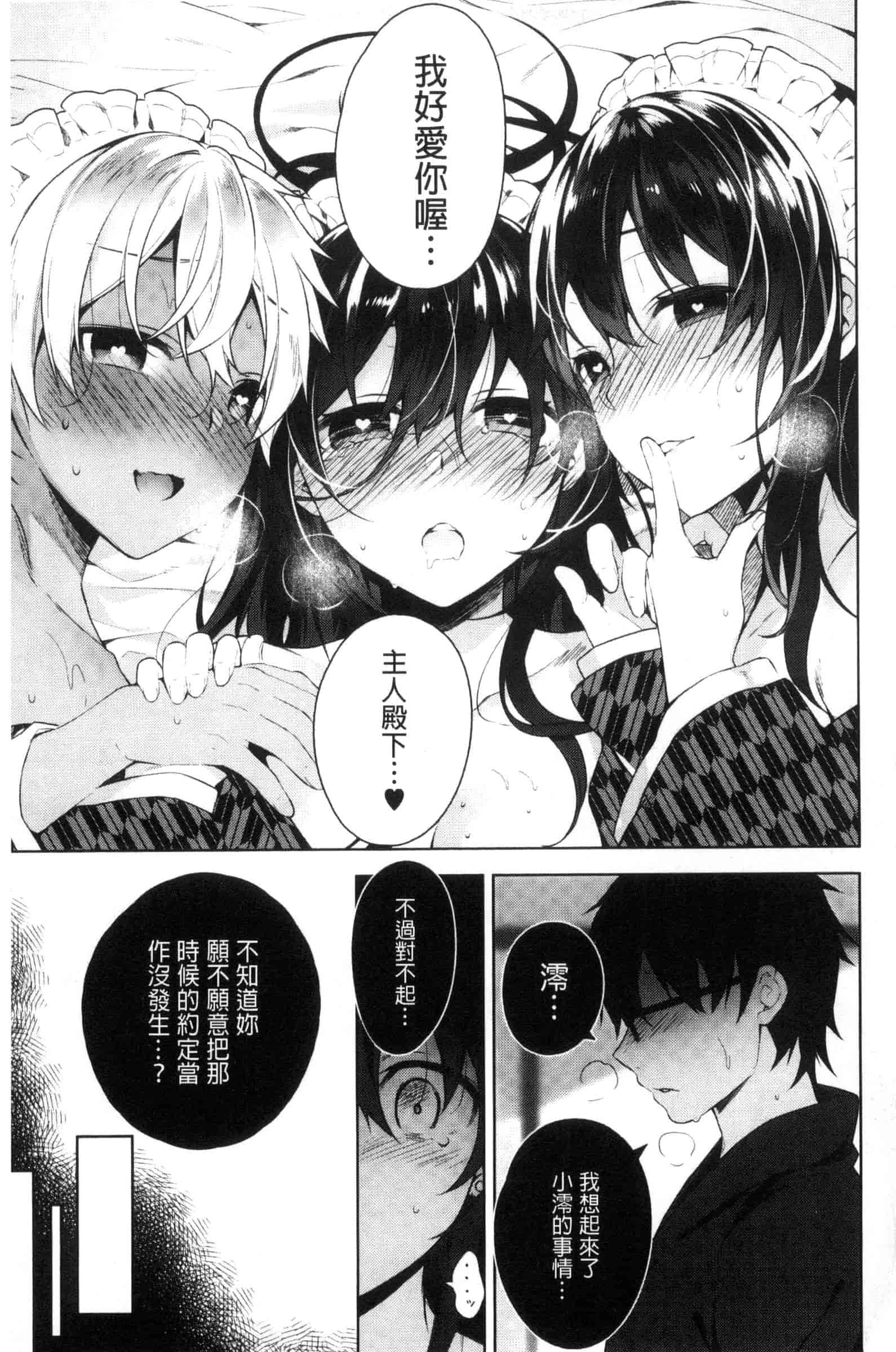 汉化版-[にぃと] ヒミツデレ_第3集