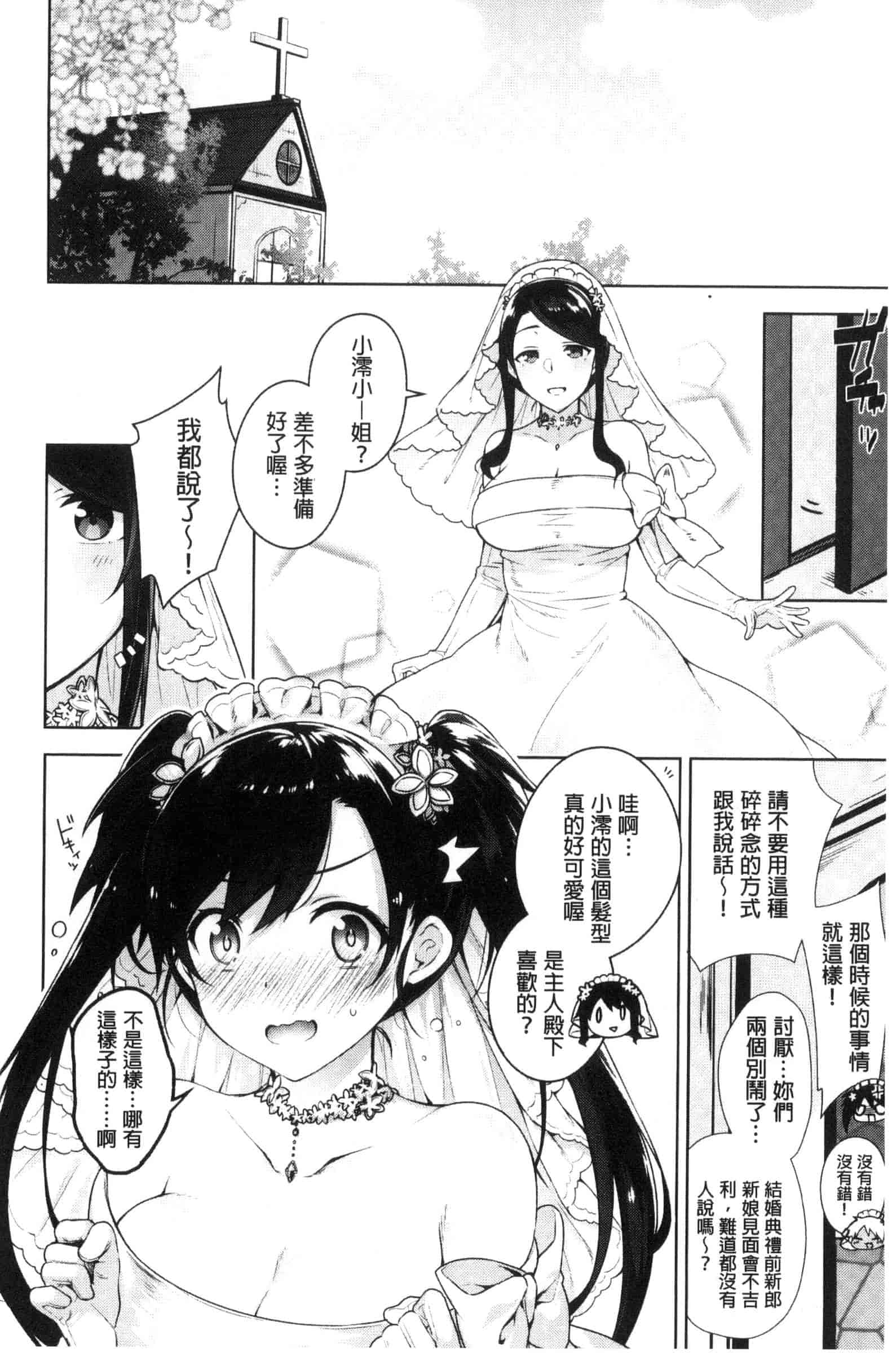 汉化版-[にぃと] ヒミツデレ_第3集