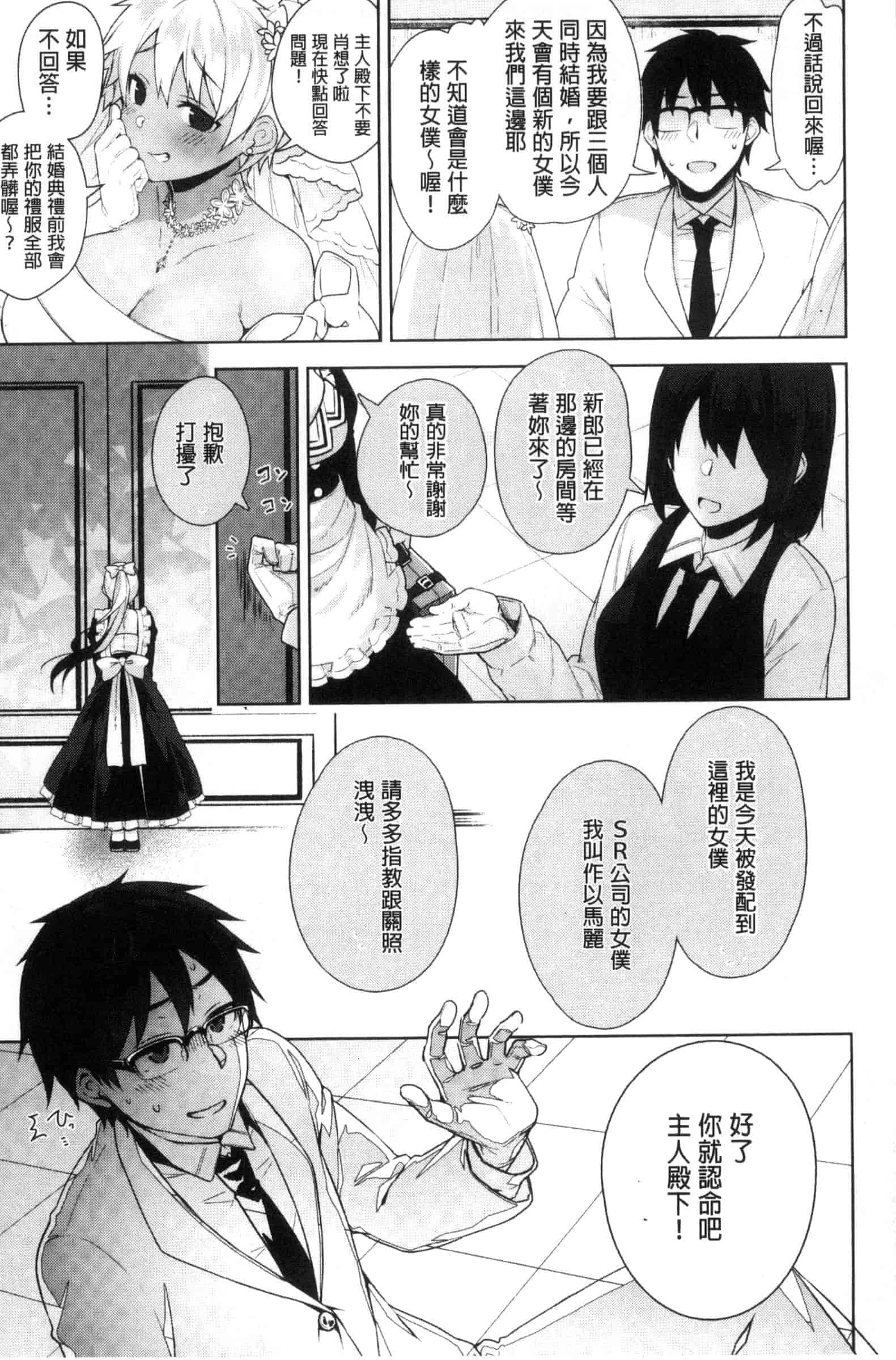 汉化版-[にぃと] ヒミツデレ_第3集