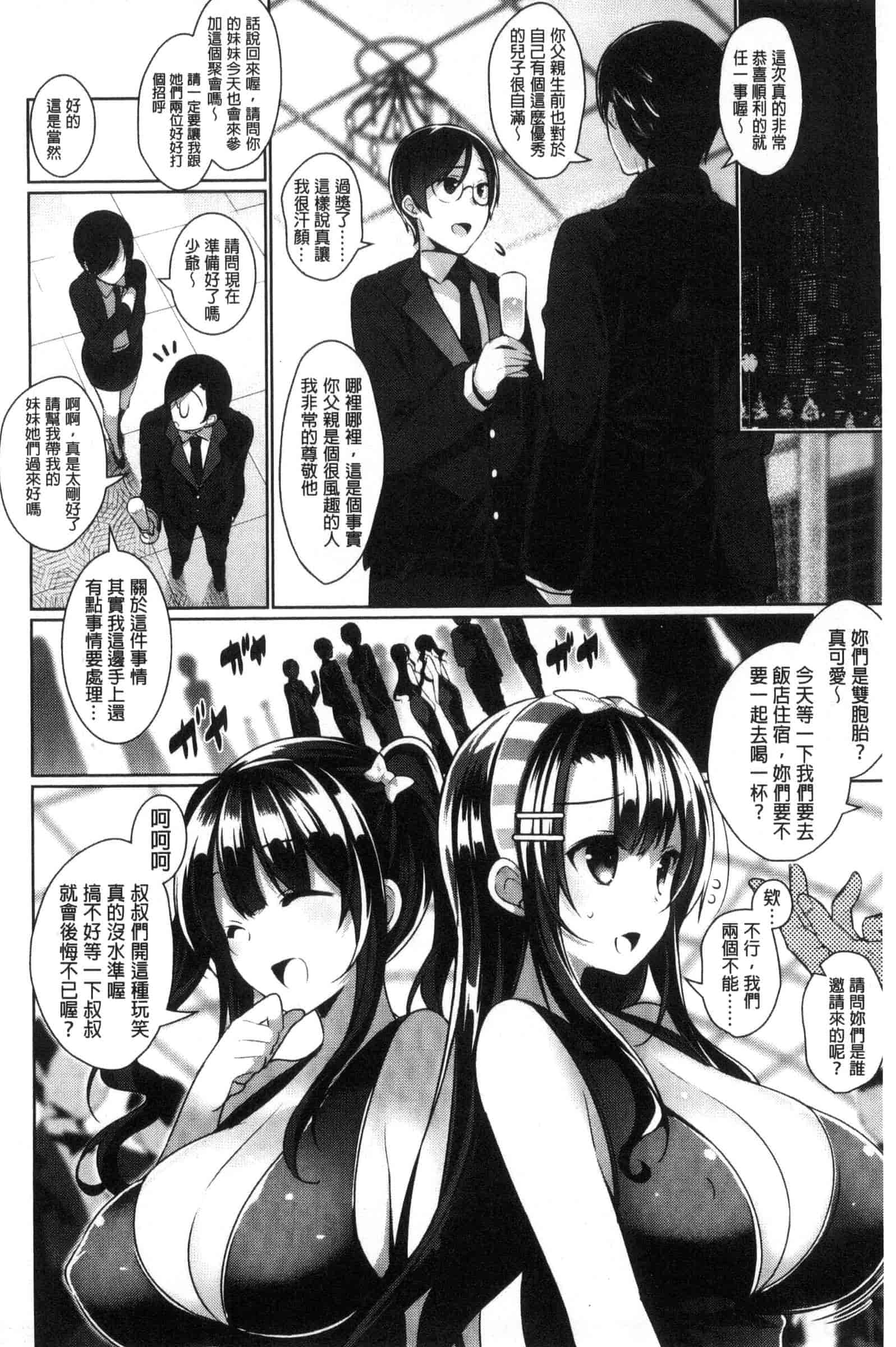 汉化版-[にぃと] ヒミツデレ_第3集
