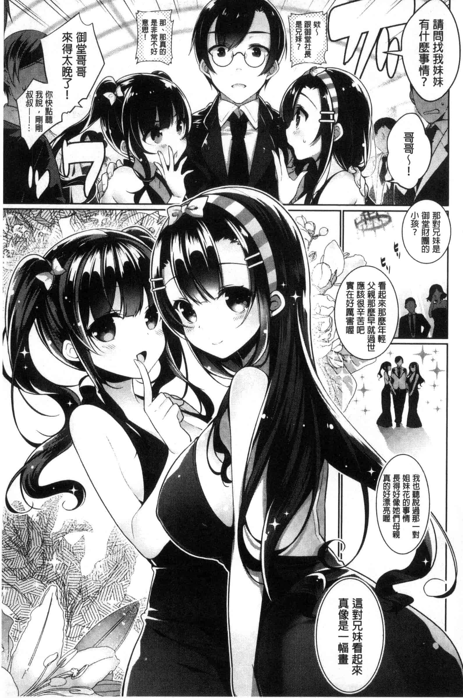汉化版-[にぃと] ヒミツデレ_第4集