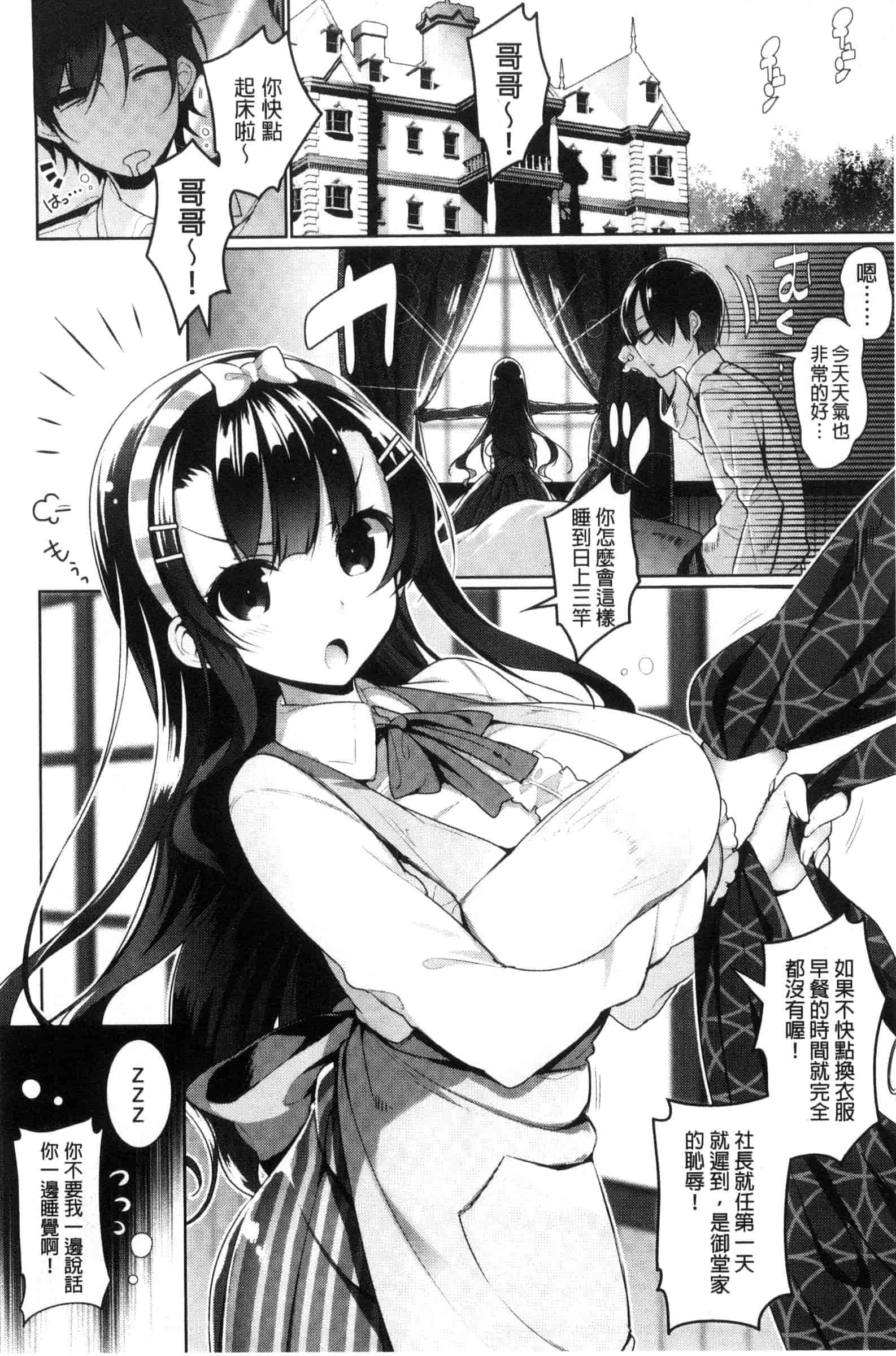 汉化版-[にぃと] ヒミツデレ_第4集
