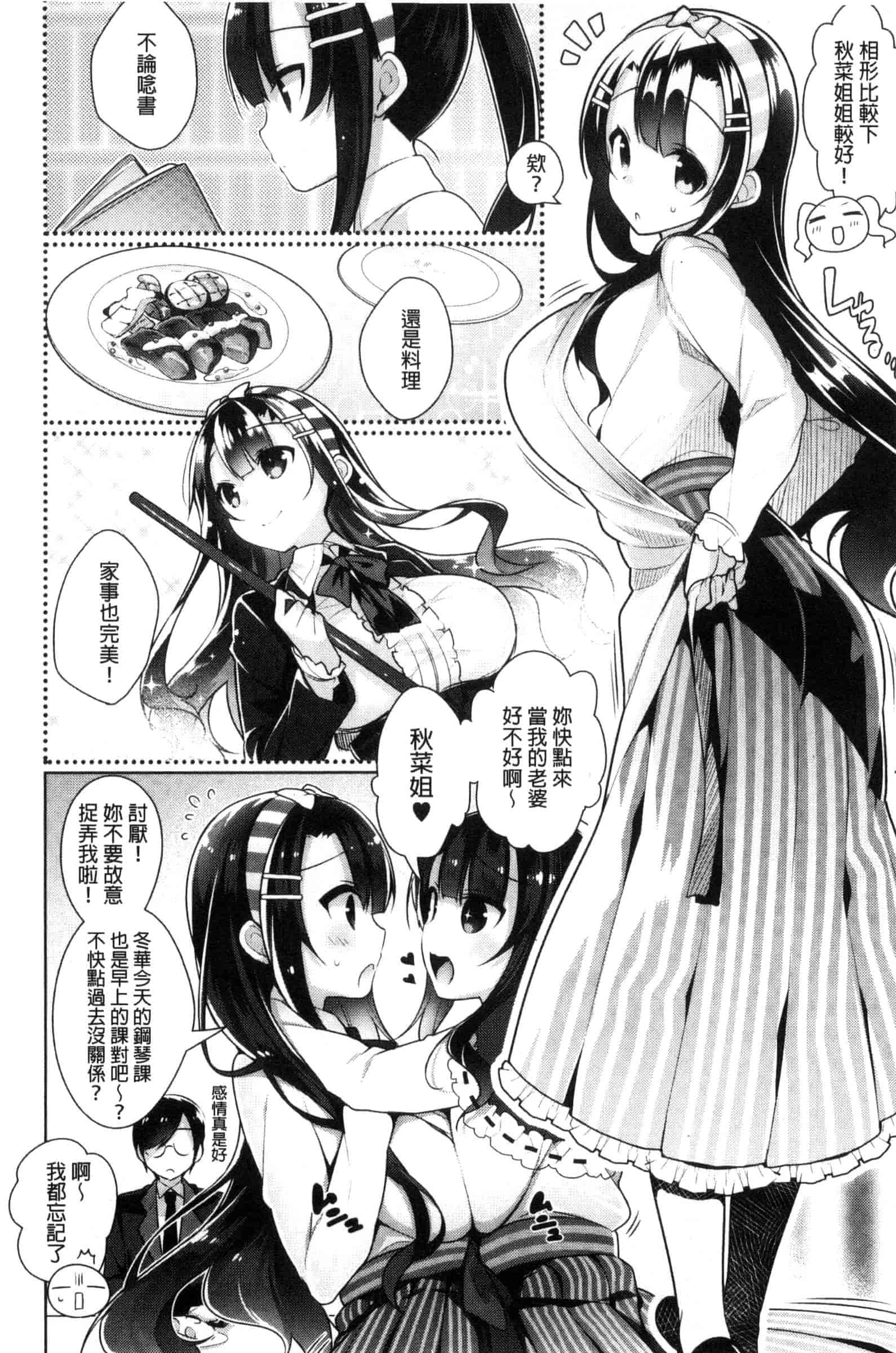 汉化版-[にぃと] ヒミツデレ_第4集