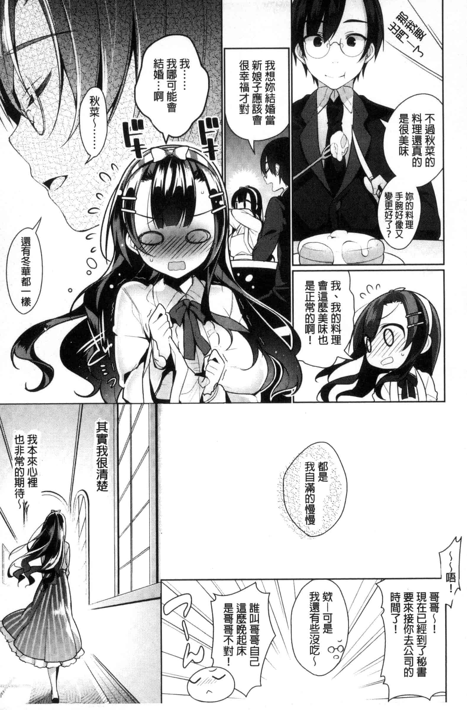 汉化版-[にぃと] ヒミツデレ_第4集