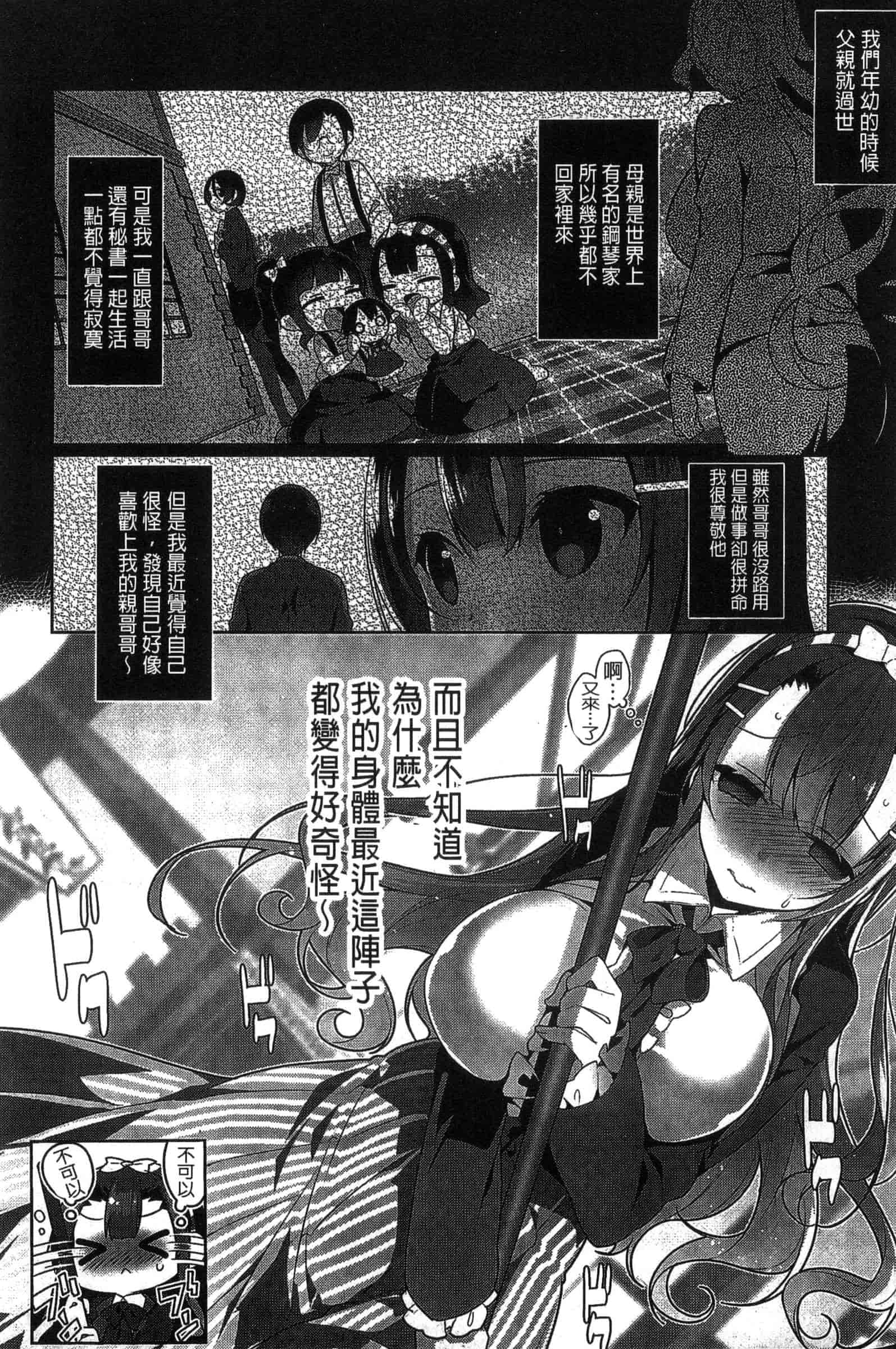 汉化版-[にぃと] ヒミツデレ_第4集
