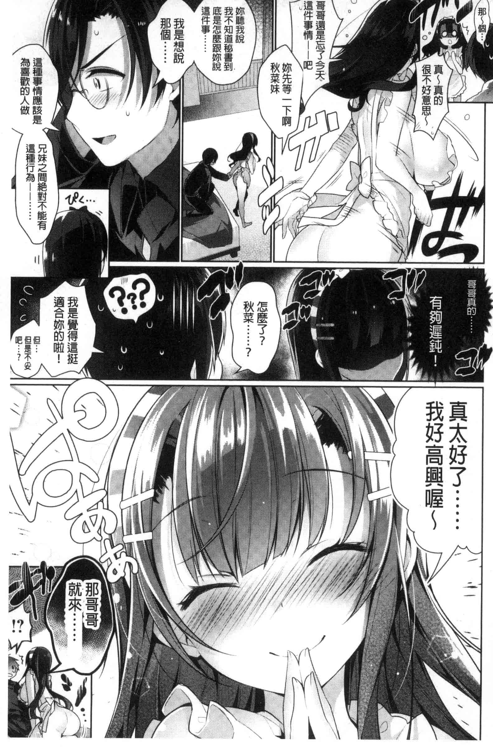 汉化版-[にぃと] ヒミツデレ_第4集
