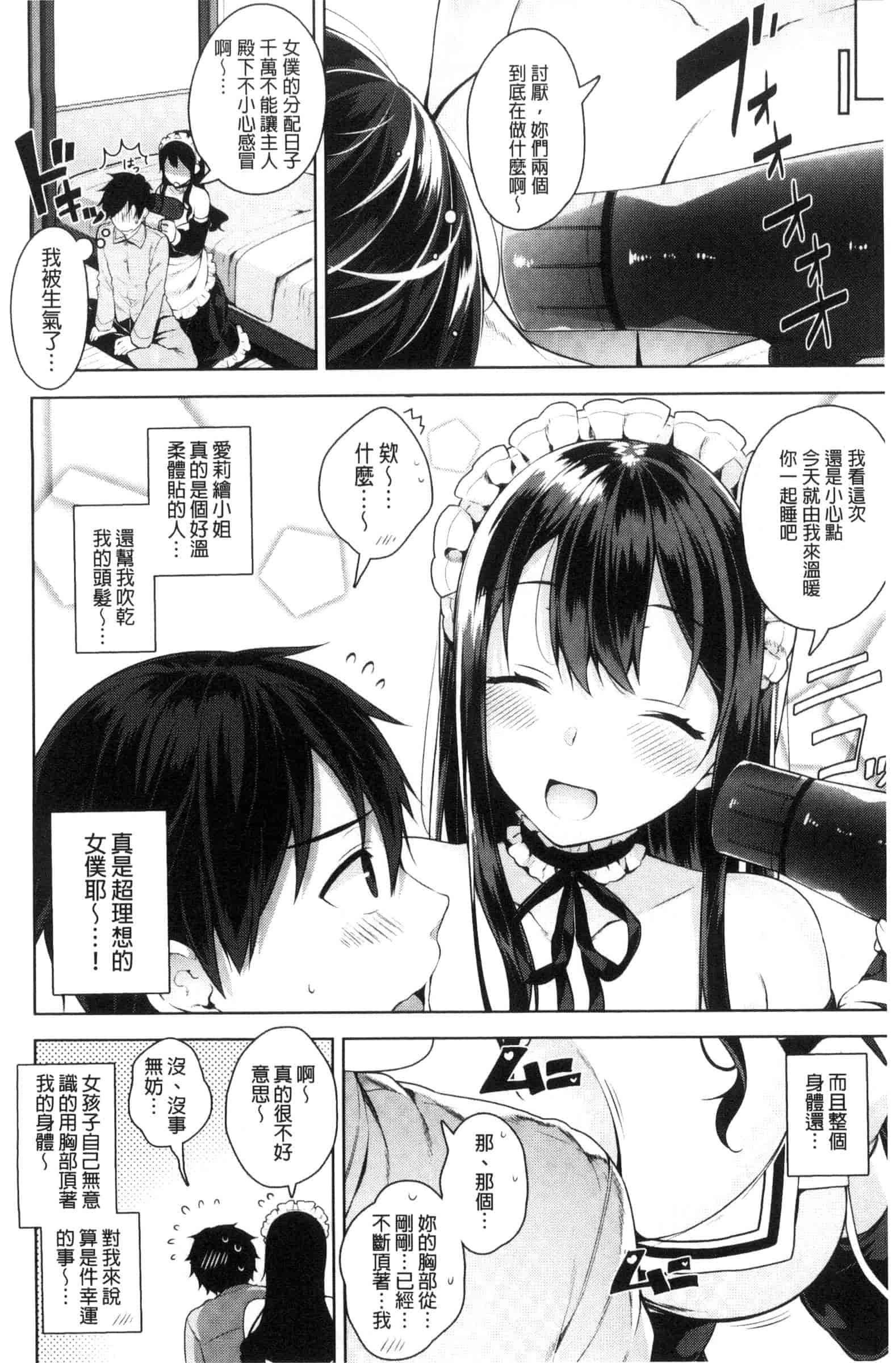 汉化版-[にぃと] ヒミツデレ_第1集