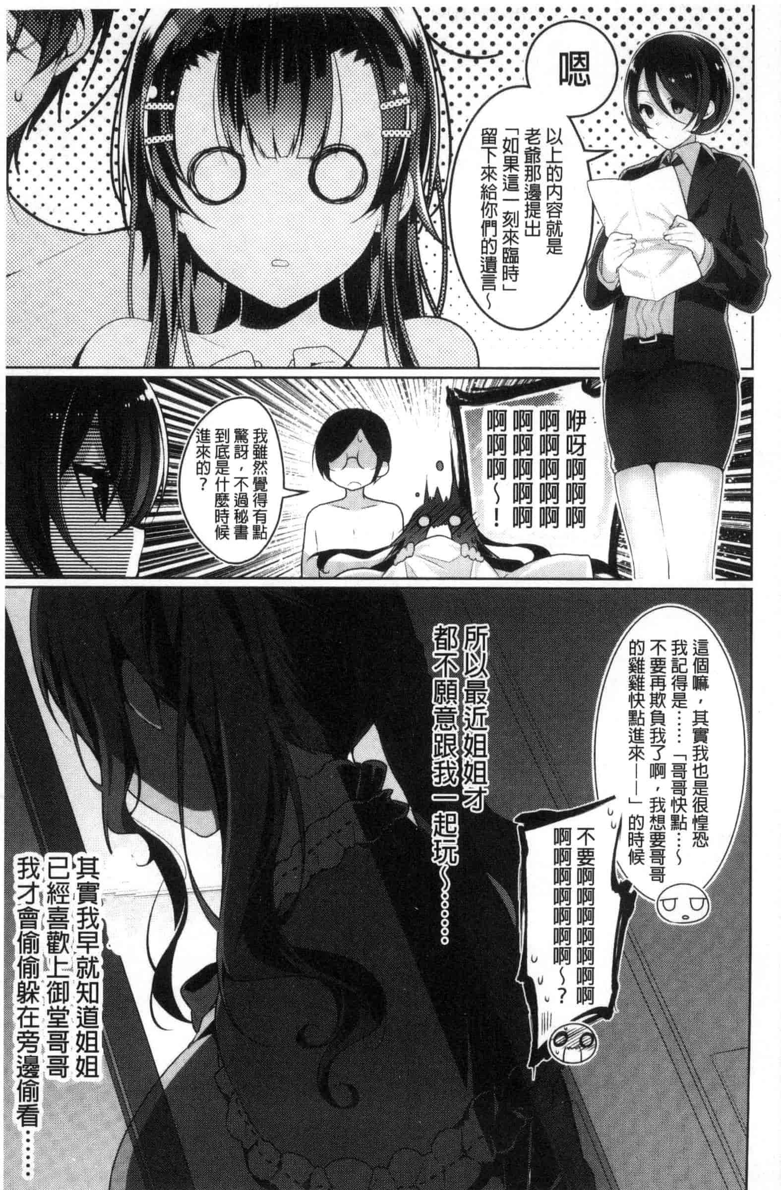 汉化版-[にぃと] ヒミツデレ_第4集
