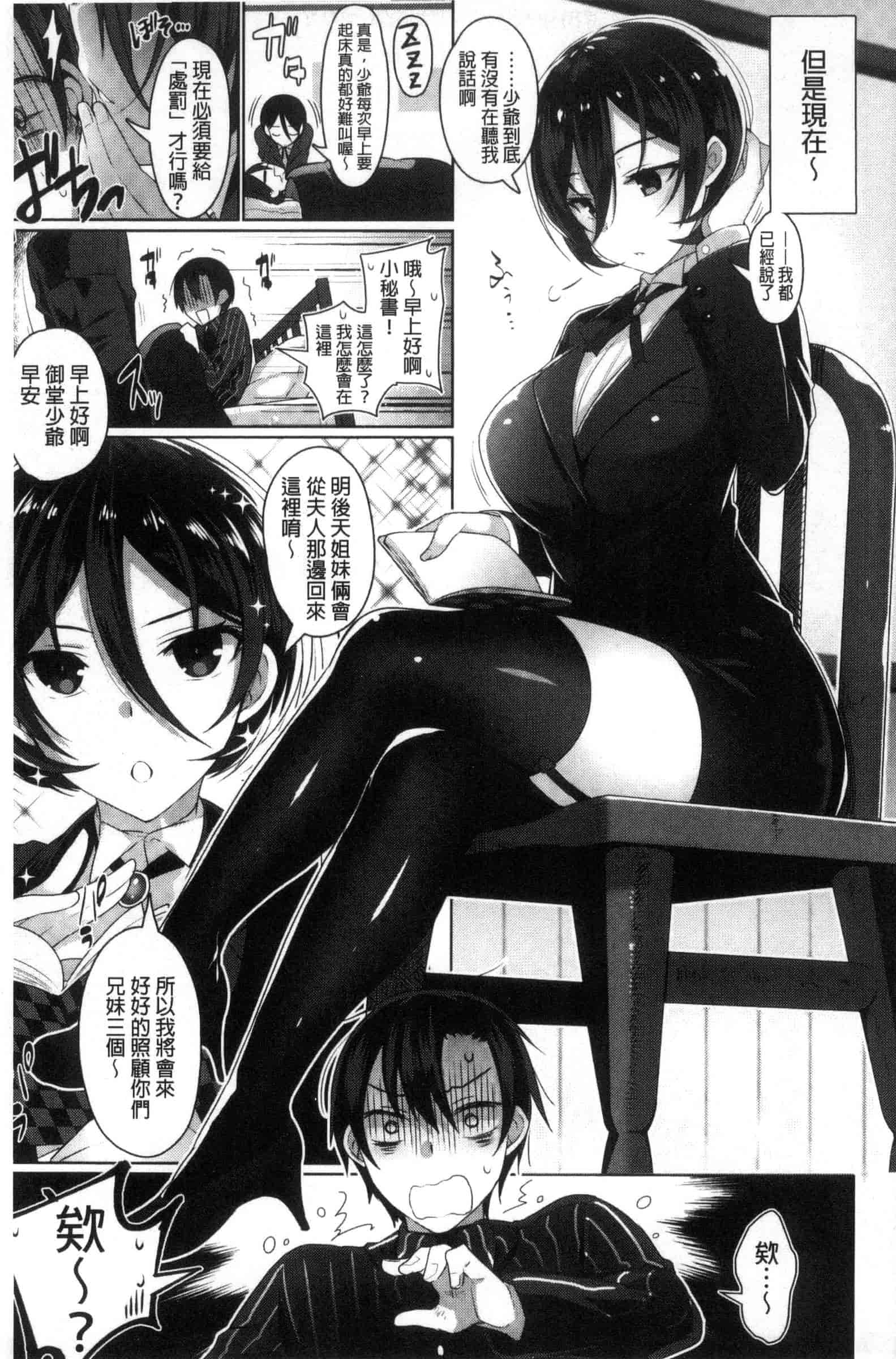 汉化版-[にぃと] ヒミツデレ_第4集