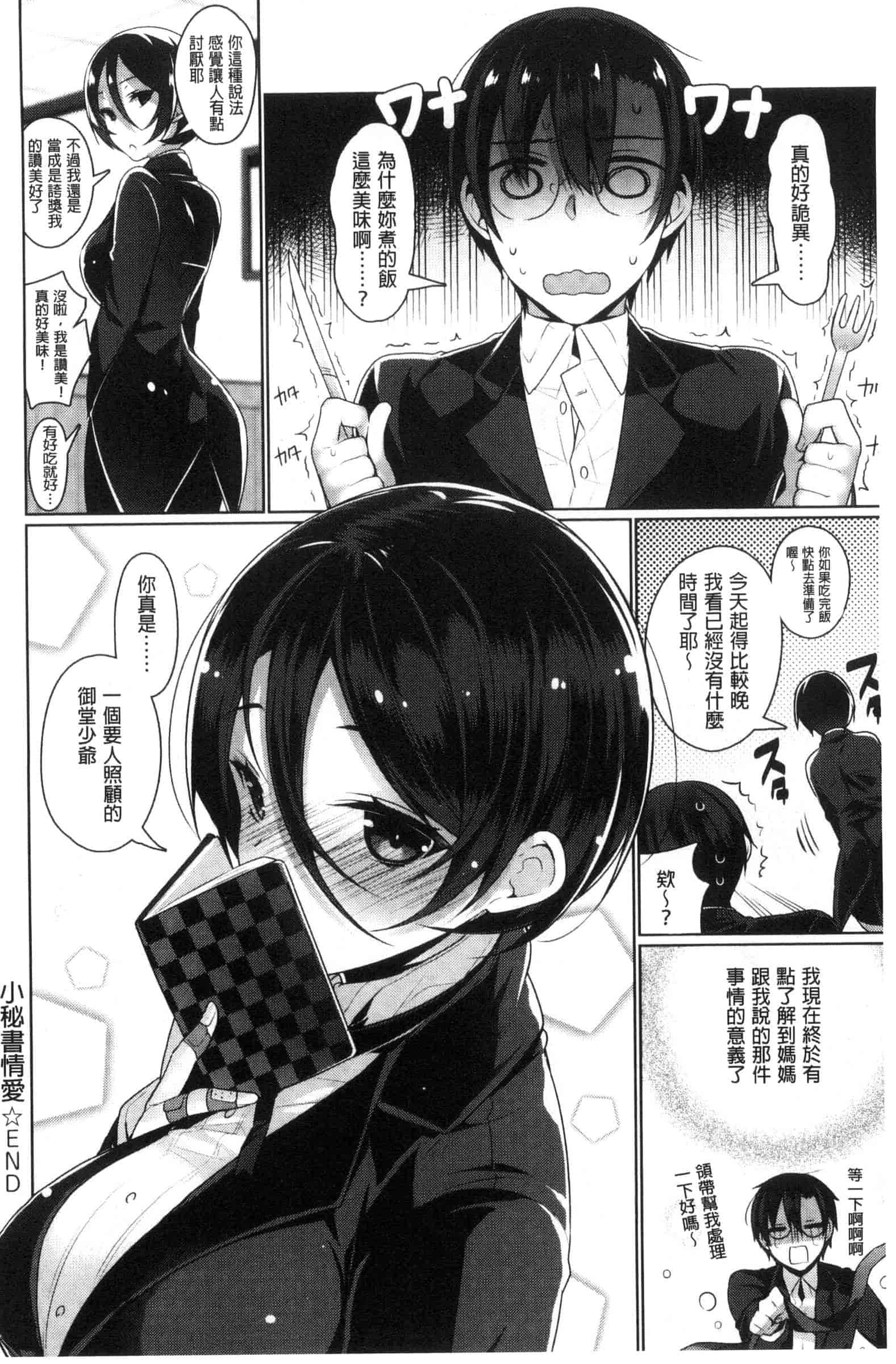 汉化版-[にぃと] ヒミツデレ_第5集