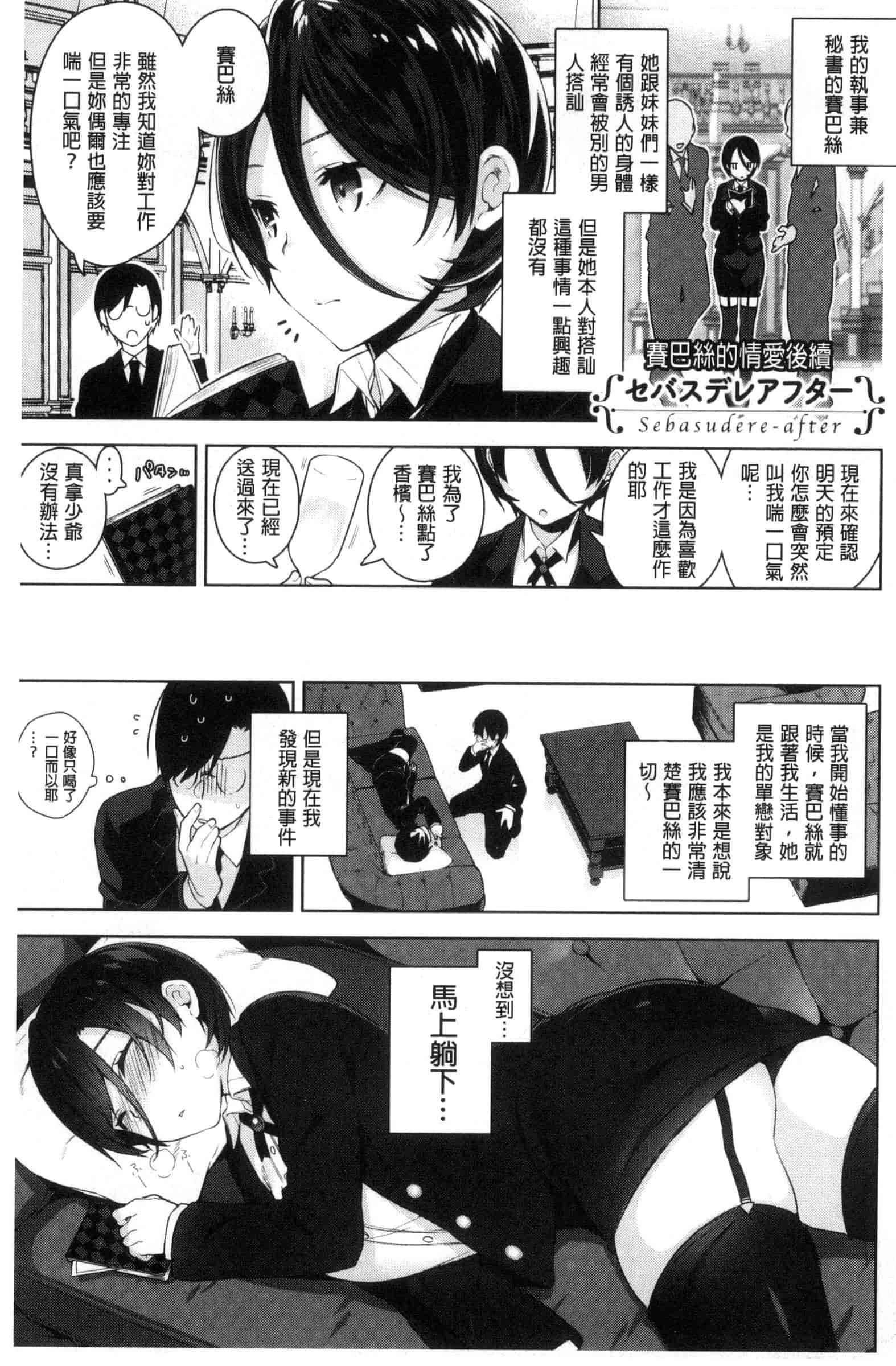 汉化版-[にぃと] ヒミツデレ_第5集