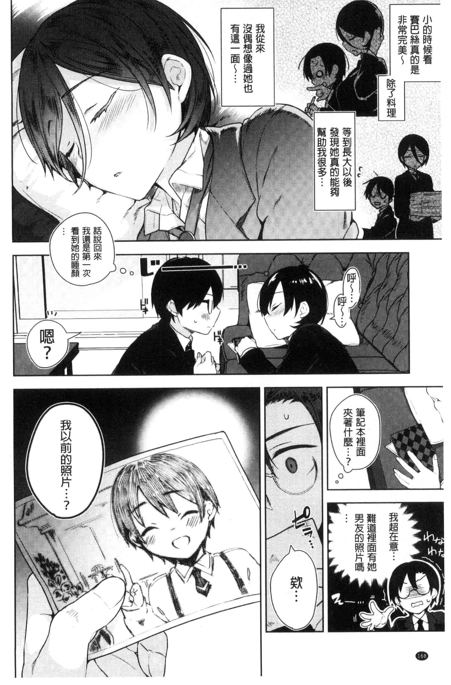 汉化版-[にぃと] ヒミツデレ_第5集