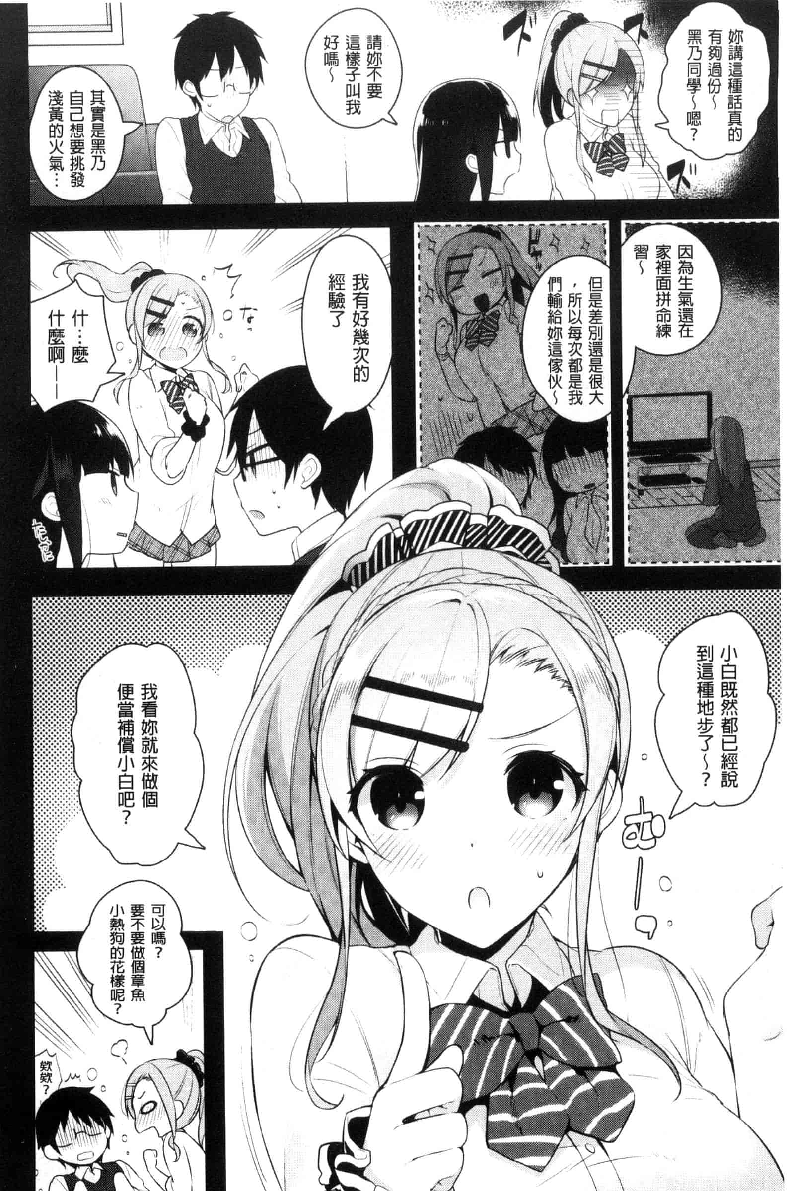 汉化版-[にぃと] ヒミツデレ_第5集