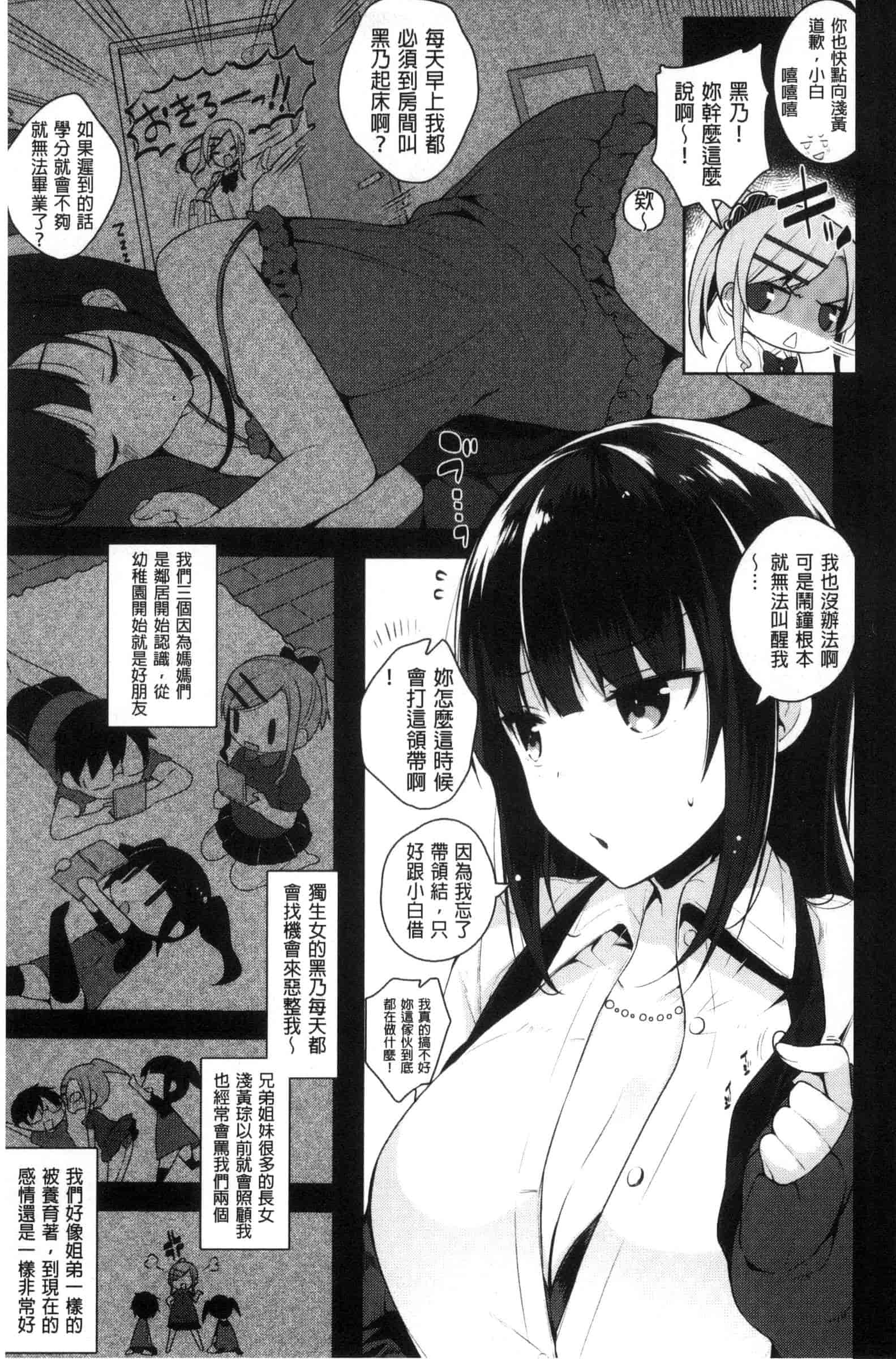 汉化版-[にぃと] ヒミツデレ_第5集
