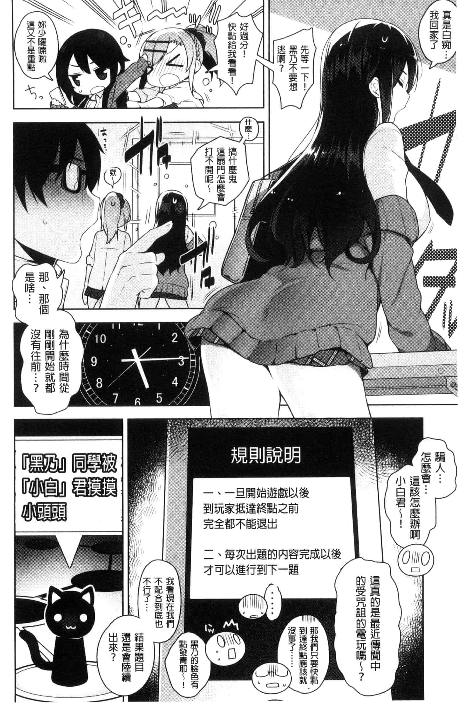 汉化版-[にぃと] ヒミツデレ_第5集