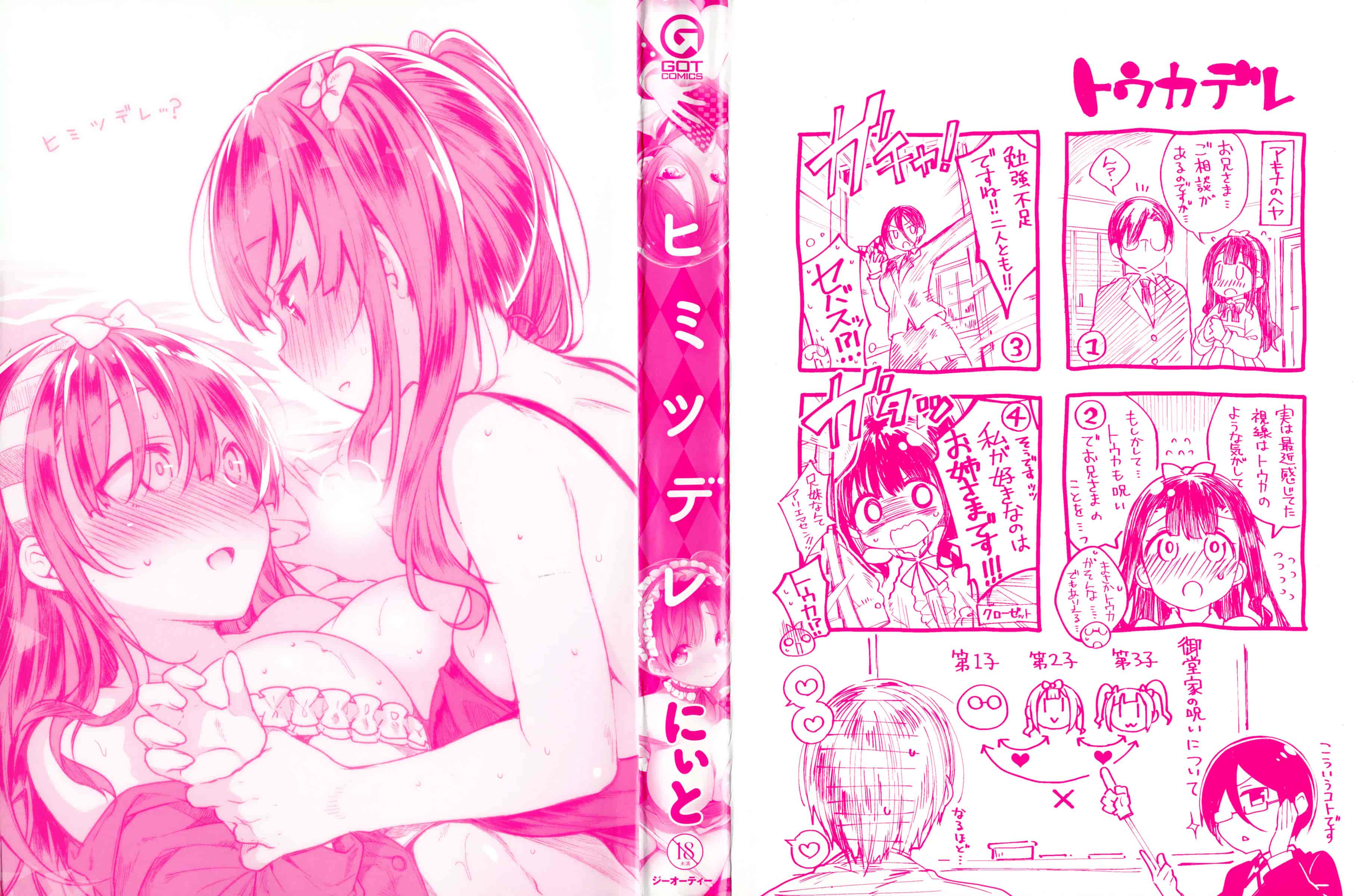 汉化版-[にぃと] ヒミツデレ_第1集