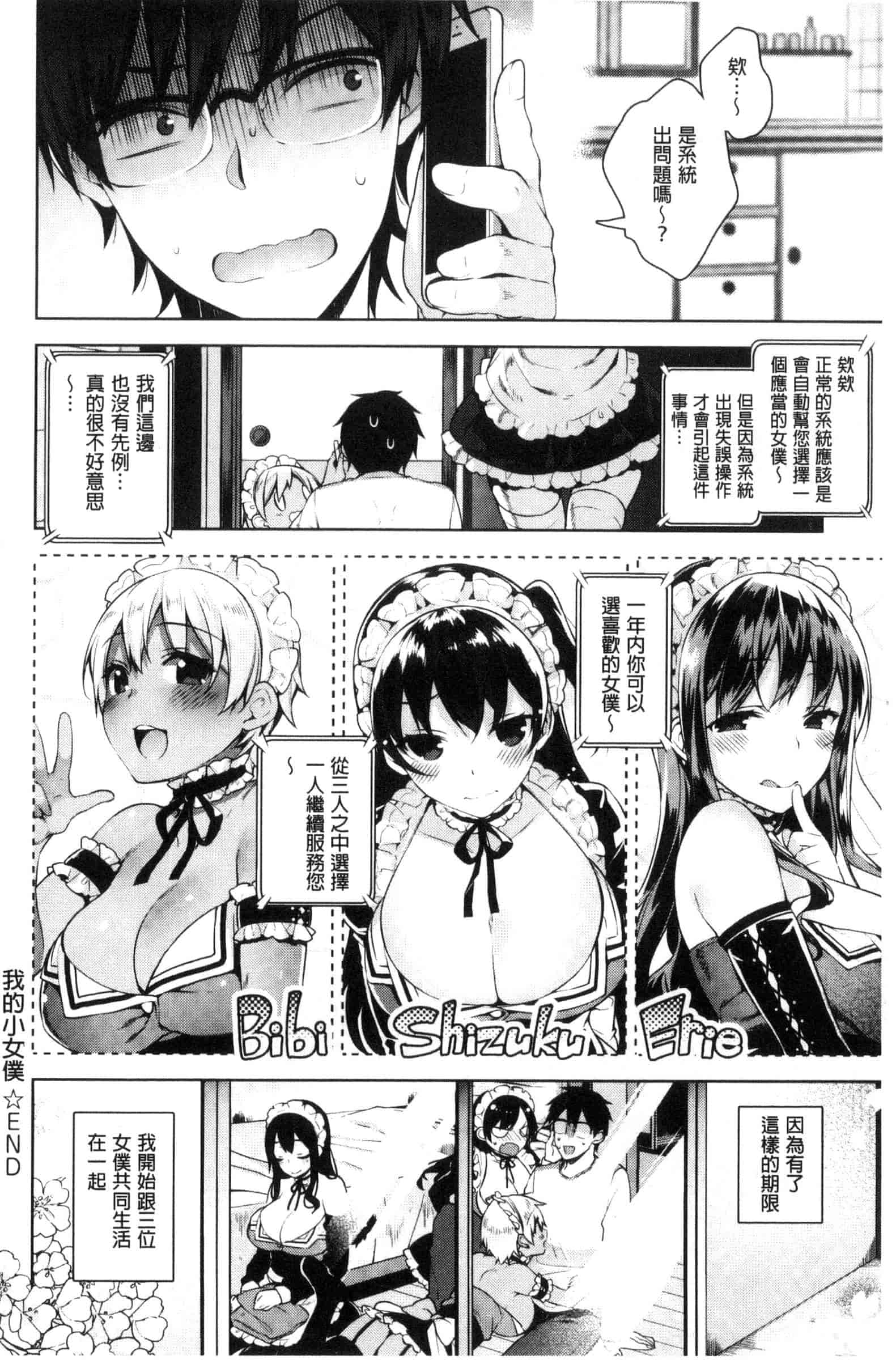 汉化版-[にぃと] ヒミツデレ_第1集