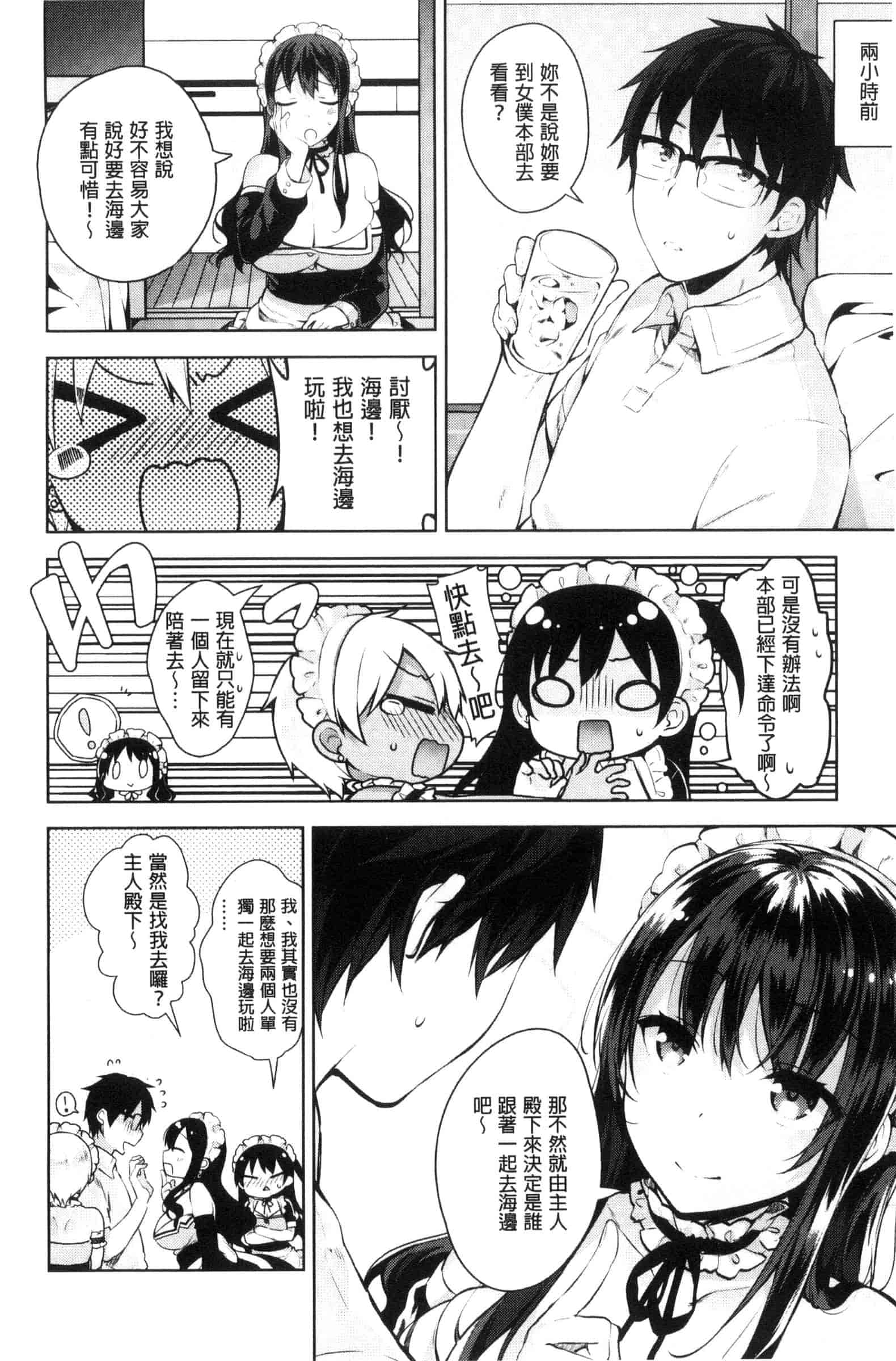 汉化版-[にぃと] ヒミツデレ_第1集