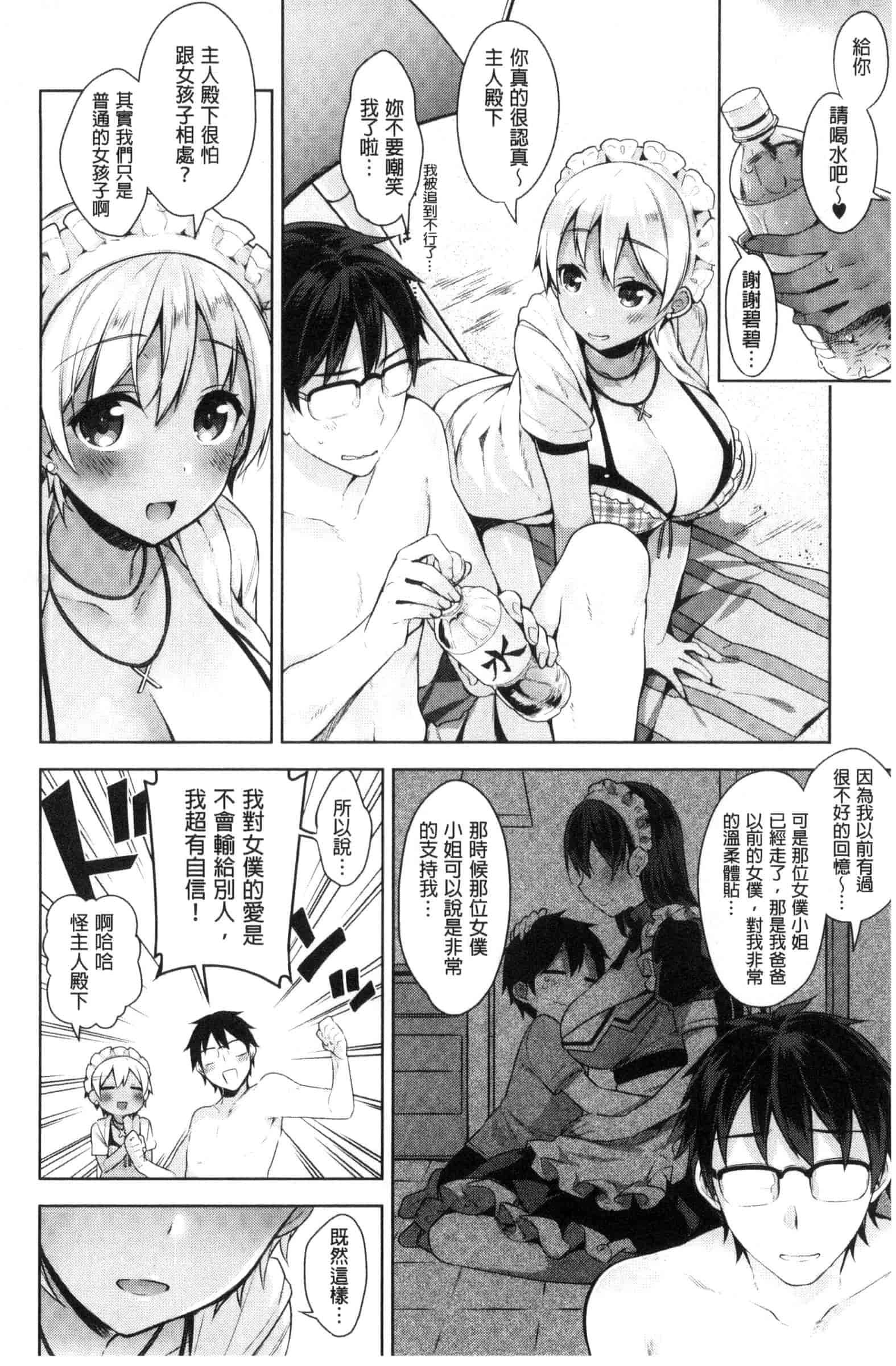 汉化版-[にぃと] ヒミツデレ_第1集