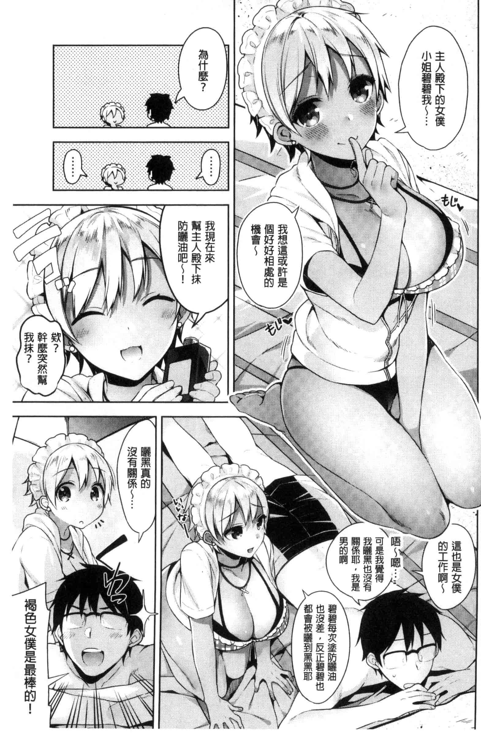 汉化版-[にぃと] ヒミツデレ_第1集