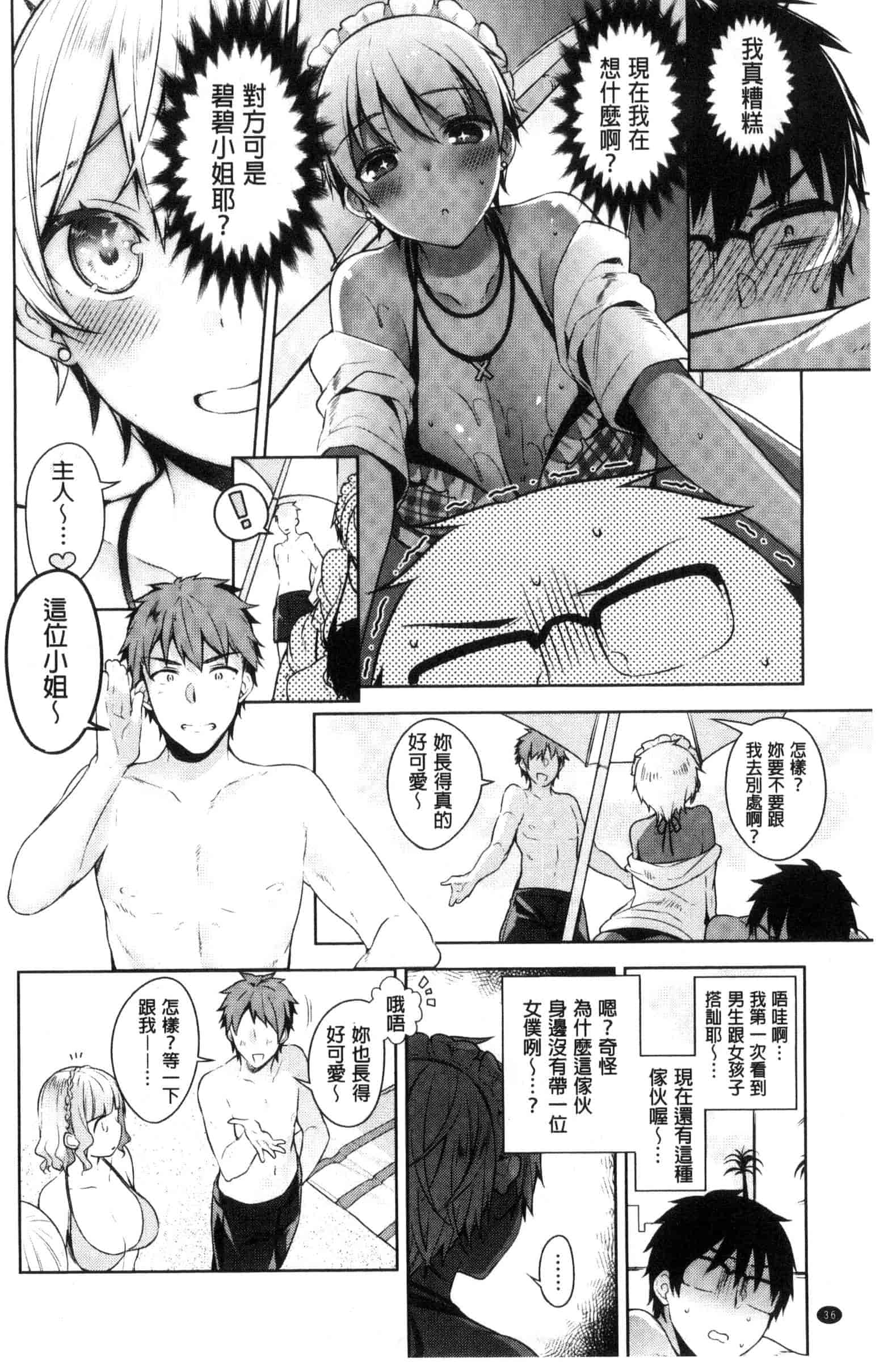 汉化版-[にぃと] ヒミツデレ_第1集