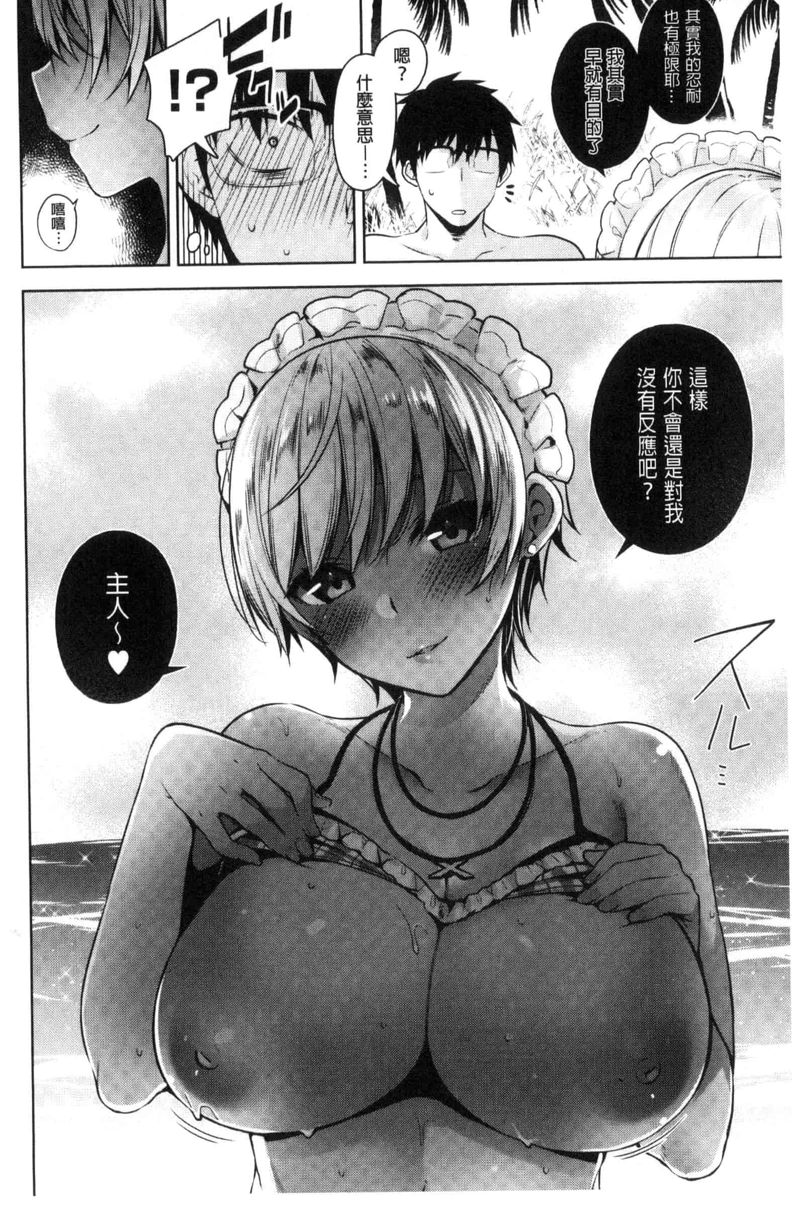 汉化版-[にぃと] ヒミツデレ_第2集