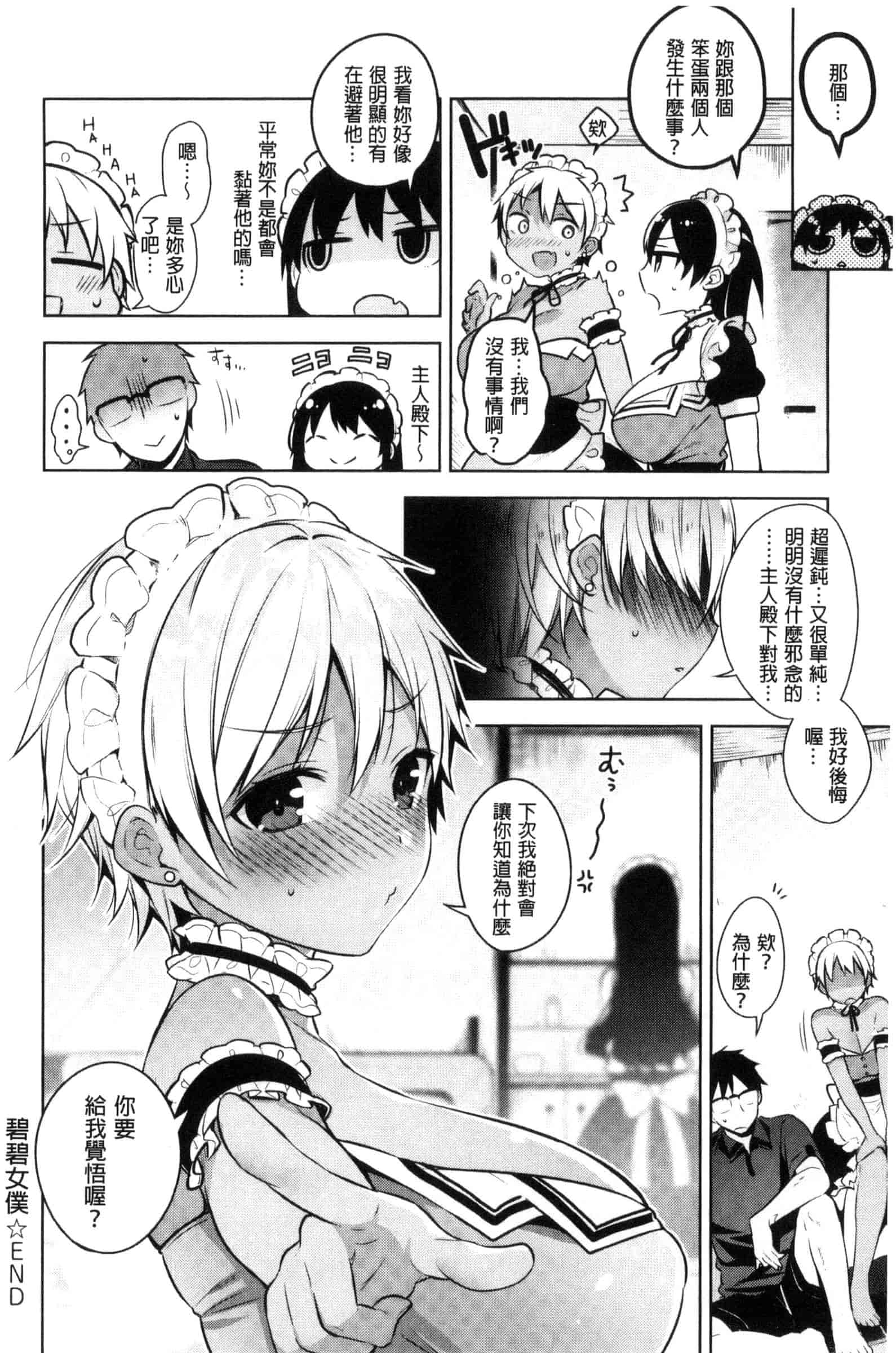 汉化版-[にぃと] ヒミツデレ_第2集
