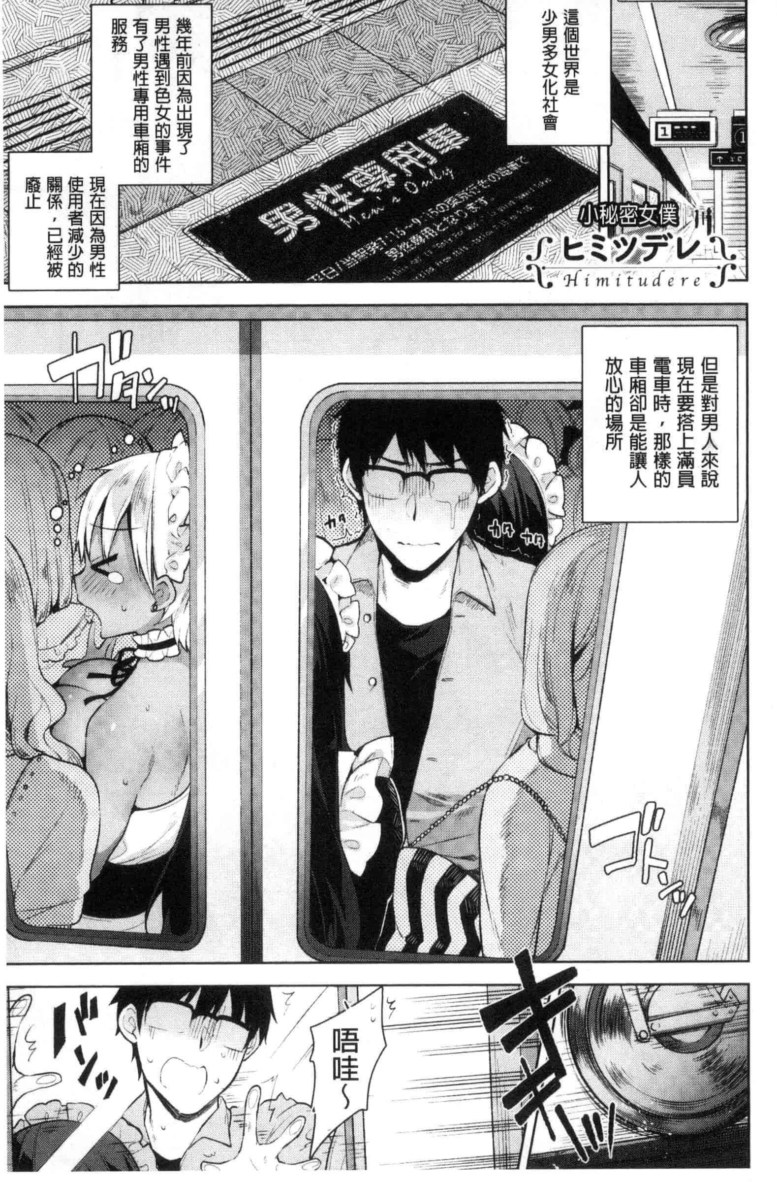 汉化版-[にぃと] ヒミツデレ_第2集