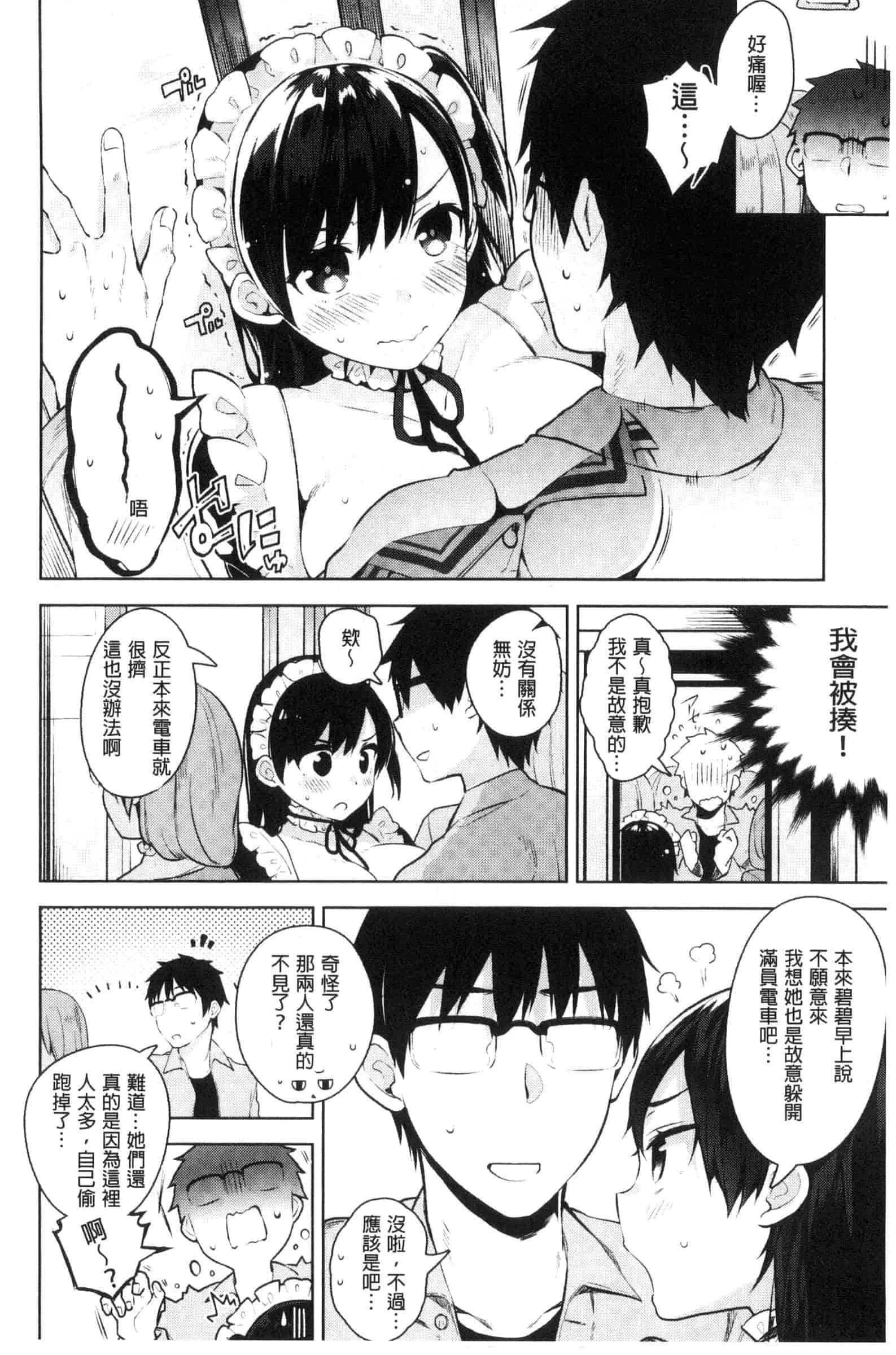 汉化版-[にぃと] ヒミツデレ_第2集
