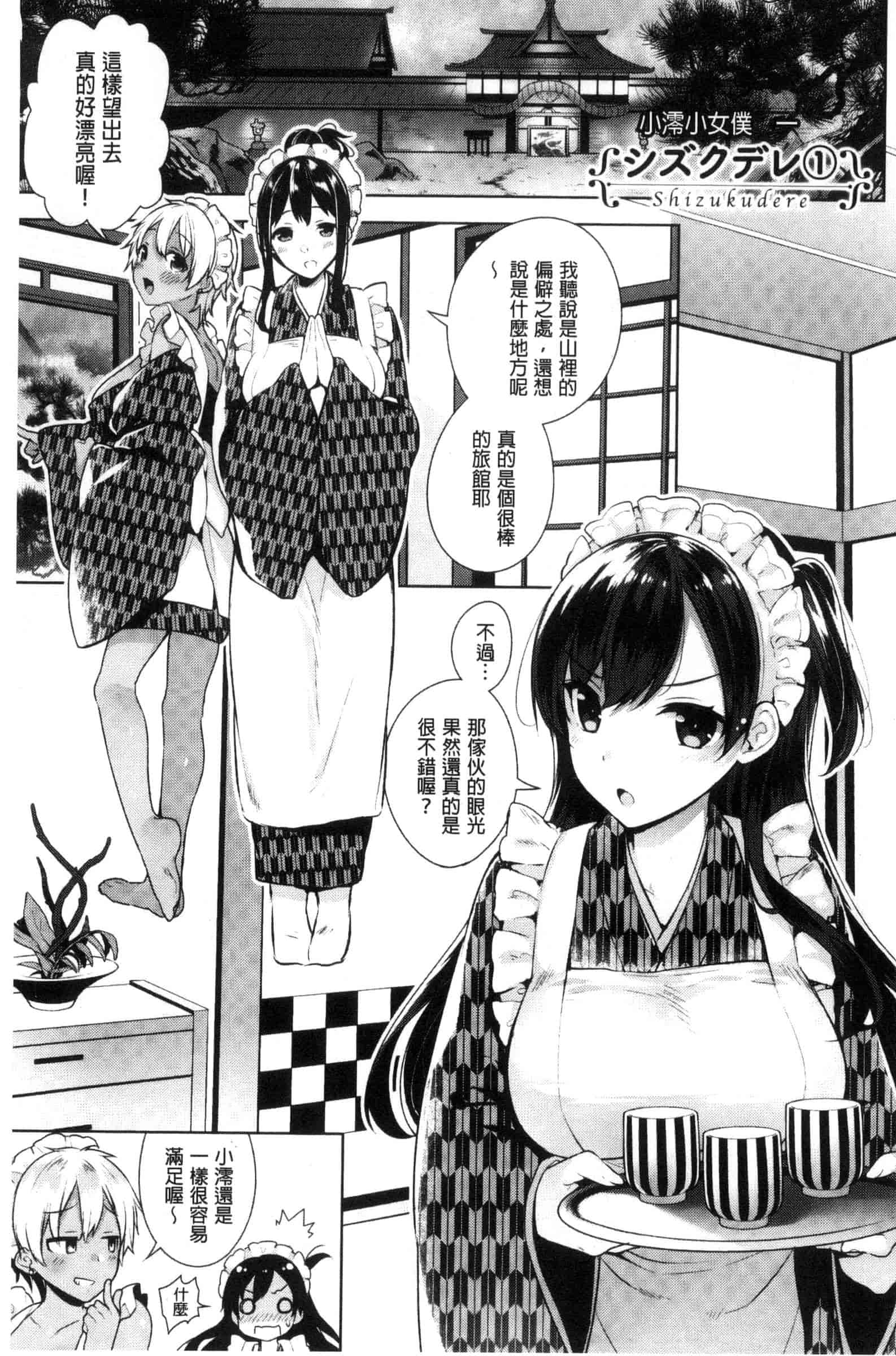 汉化版-[にぃと] ヒミツデレ_第2集
