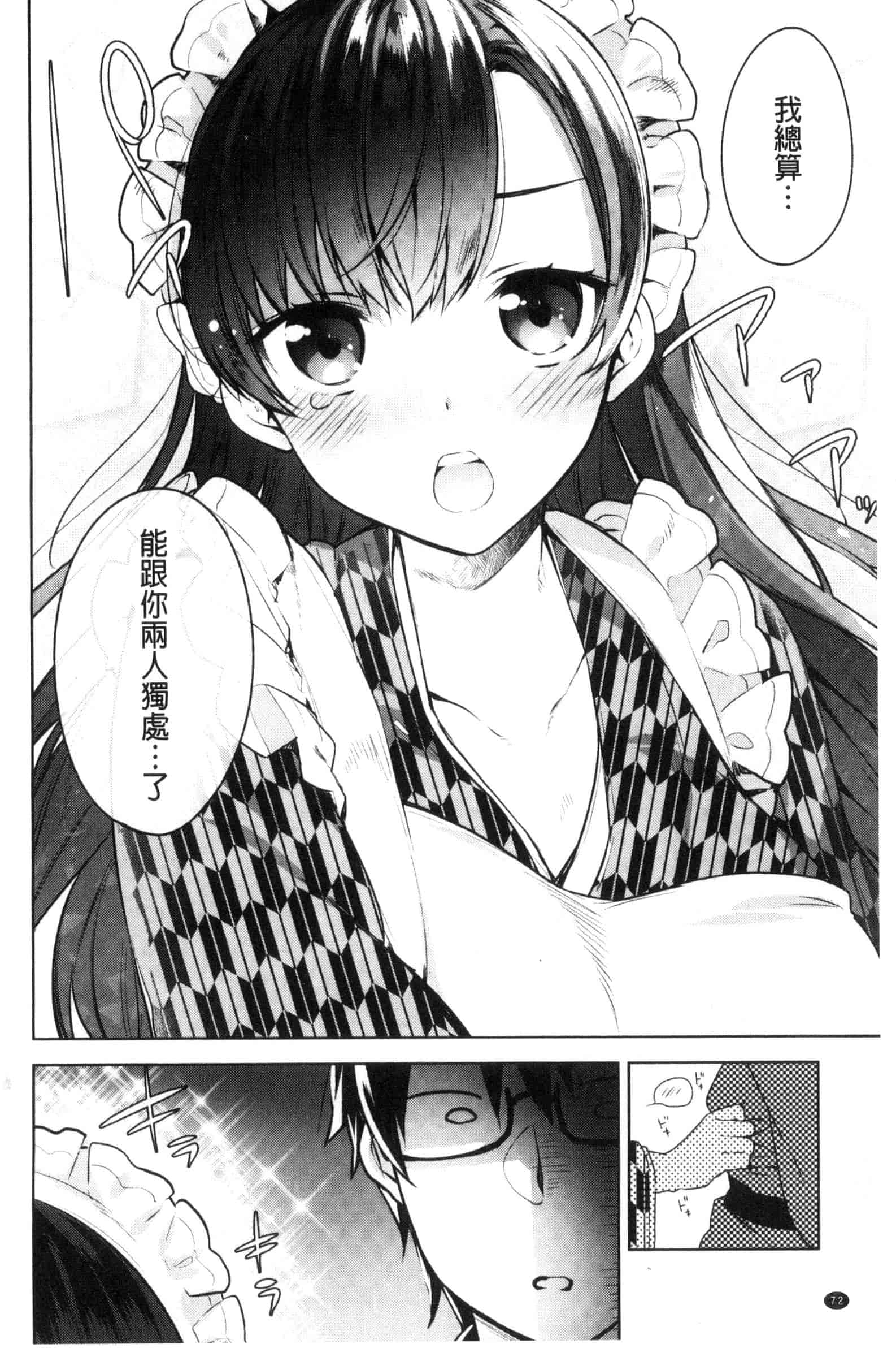 汉化版-[にぃと] ヒミツデレ_第2集