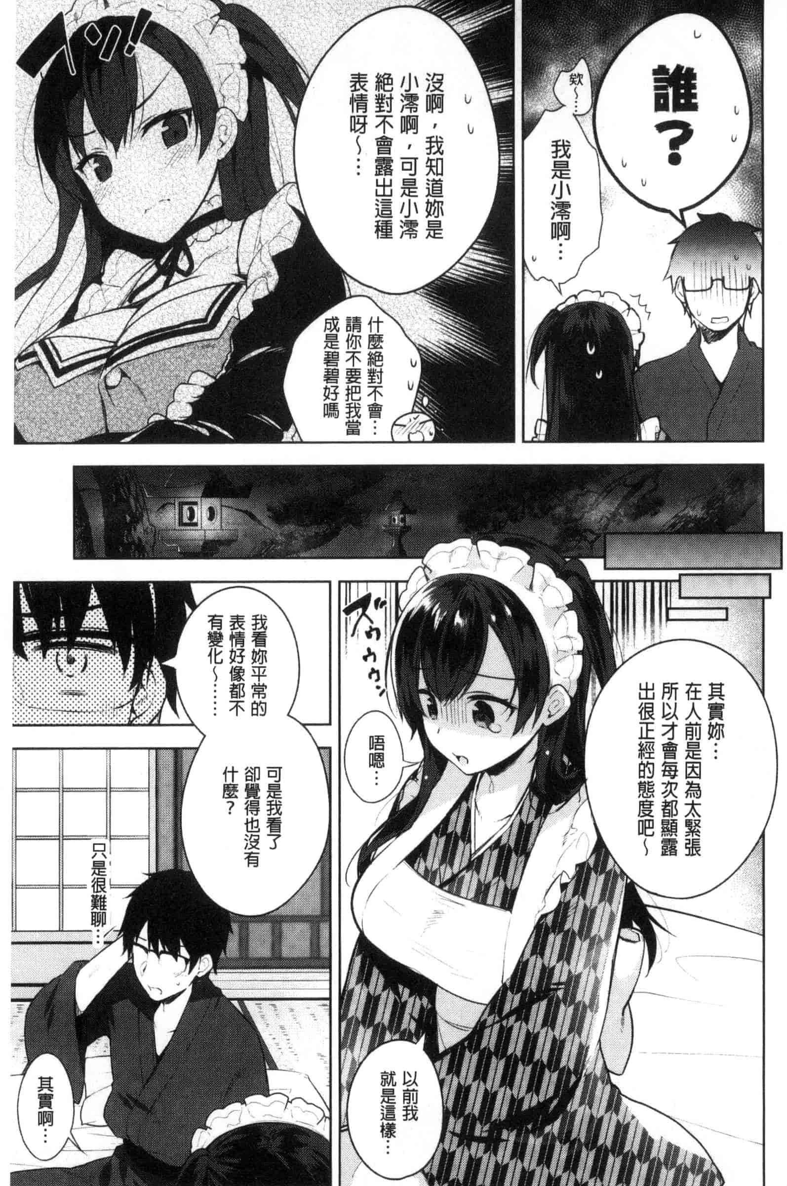 汉化版-[にぃと] ヒミツデレ_第2集